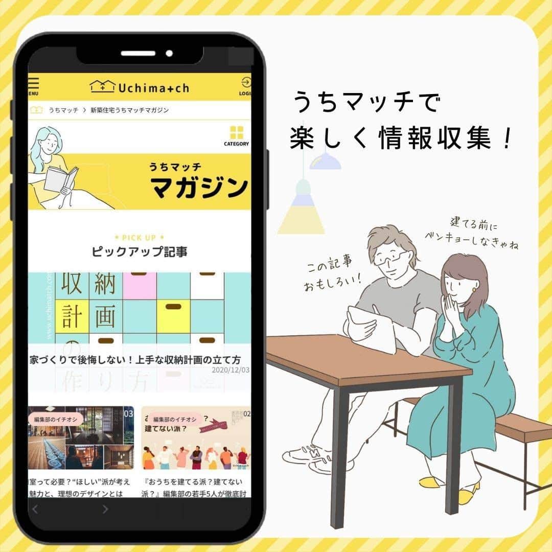 株式会社 新大陸さんのインスタグラム写真 - (株式会社 新大陸Instagram)「新サービススタート！ぜひご覧ください。  ★─────────────────☆  ついに「うちマッチ」OPEN ☆─────────────────★  弊社運営の住宅マッチングサイト「うちマッチ」がついに公開！  うちマッチはAI（機械学習機能）と有人サービスを組み合わせることで、ユーザーと住宅会社をつなぐ新スタイルのマッチングサイトです。  400社を超える住宅会社様をサポートしてきた経験と実績をもとに、それぞれのニーズを満たす画期的なシステムを構築しました。  「理想の家づくりを叶えたい」 「もっとシンプルに繋がりたい」  ユーザーと住宅会社、双方にとって「ハッピーなマッチング」を提供します。  Uchimatch (うちマッチ) 公式アカウント（ @uchimatch ）のプロフィールからぜひアクセスしてくださいね！または「うちマッチ」と検索☆  #新大陸 #Webマーケティング #家づくり情報 #住宅マッチングサイト #うちマッチ #家づくり #住宅会社 #工務店探し #マーケティング会社」12月8日 17時00分 - shintairiku.co.ltd
