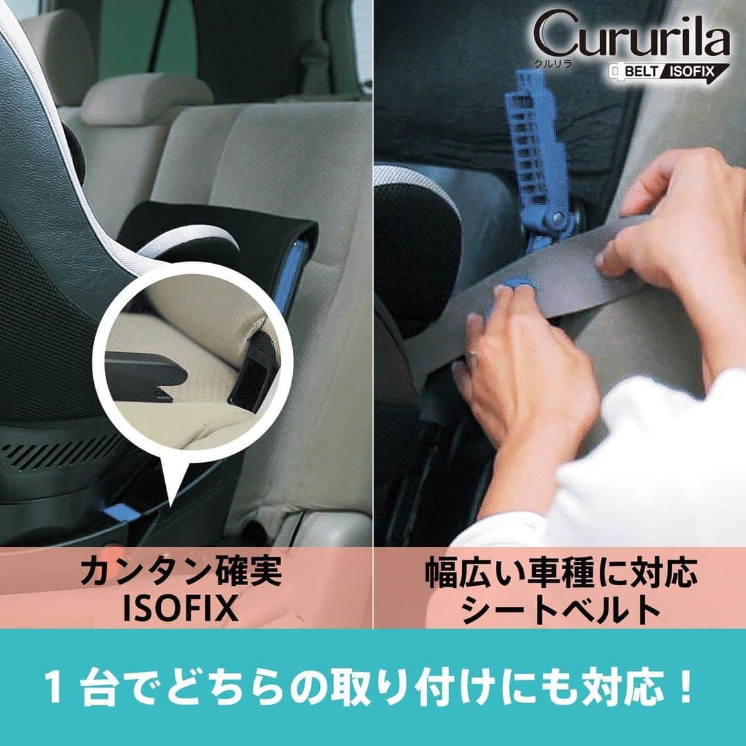 アップリカさんのインスタグラム写真 - (アップリカInstagram)「【1台で「ISOFIX」と「シートベルト」どちらの取り付け方法にも対応※1。回転式イス型チャイルドシート「クルリラ AD」】﻿ ﻿ 「クルリラ AD」は、新生児から使える回転式イス型チャイルドシート。﻿ こだわりの「安全設計」＆「快適」で、車でのおでかけがもっとゴキゲン、好きになるチャイルドシートです。﻿ ﻿ 「クルリラ AD」は、車への取り付け方法が、1台で「ISOFIX」と「シートベルト」どちらにも対応しているのもうれしいポイントです。※1﻿ ﻿ カンタン確実な「ISOFIX」※2による取り付けと従来からの方法で幅広い車種に対応できる「シートベルト」による取り付けの両方が可能なので、帰省で他の車に取り付けたり、2台以上の車をお持ちの方に好評です。﻿ ﻿ もちろん、その他の、しっかり守る安全機能とゆったり快適機能も充実。詳しくはアップリカブランドサイトをチェック！﻿ ﻿ ※1 「クルリラ プラス」シリーズは対象外です。 ﻿ ※2 ISOFIX（アイソフィックス）とは、シートベルトを使わず、車に装備されたISOFIXバーにチャイルドシートコネクターを差し込み、簡単・確実に取り付けできる方法。﻿ ﻿ #ここからはじまる赤ちゃんの笑顔#アップリカ#赤ちゃんグッズ#赤ちゃん用品#Aprica#チャイルドシート#出産準備#妊娠#プレママ#ベビーグッズ#ベビー用品#新米ママと繋がりたい#0歳#ロングユース#車でおでかけ#ベビー#育児#赤ちゃんのいる生活#子育て#ママ#パパ#クルリラ#帰省#ISOFIX#シートベルト#回転」12月8日 17時01分 - aprica.jp_official