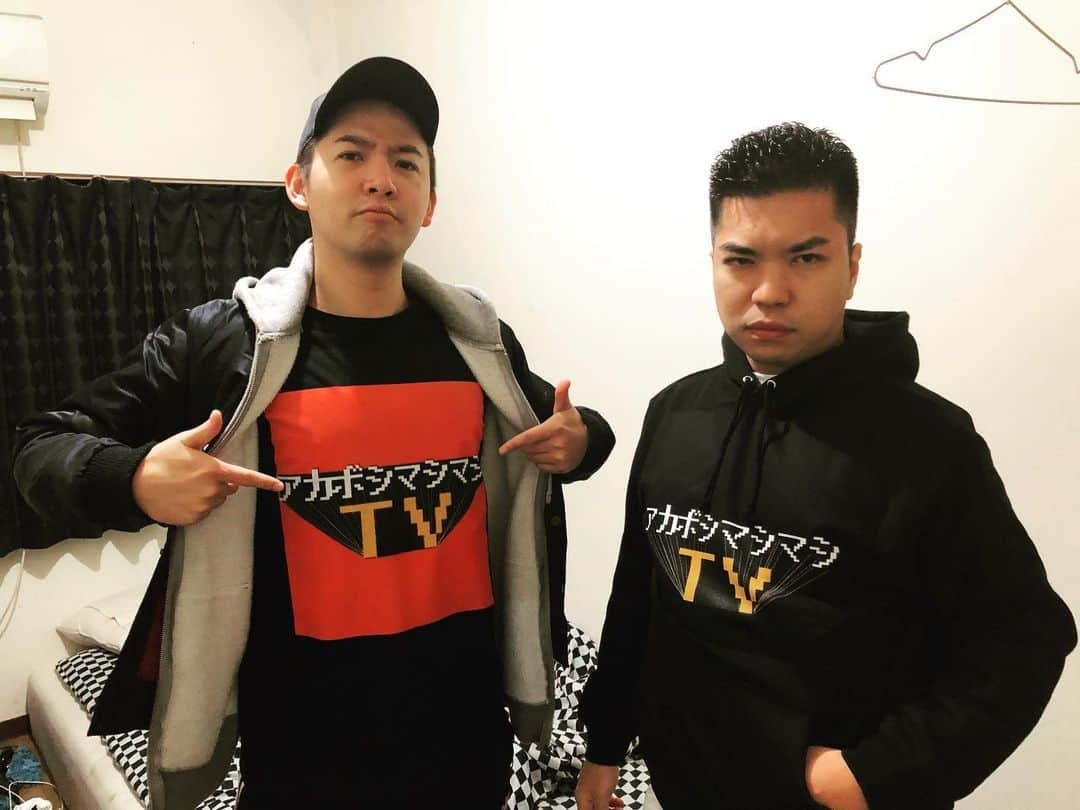 てつ丸のインスタグラム：「激シブTシャツとパーカーをゲットしたぜ！！！！ イカす〜！！！ #アカボシマシマシtv」