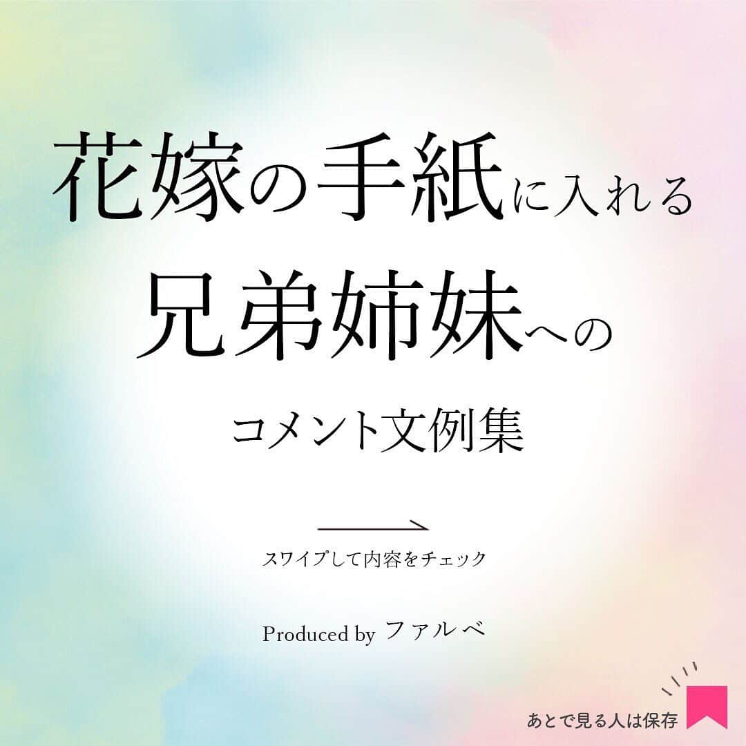 プレ花嫁さんの為の結婚式アイテム通販ファルべのインスタグラム