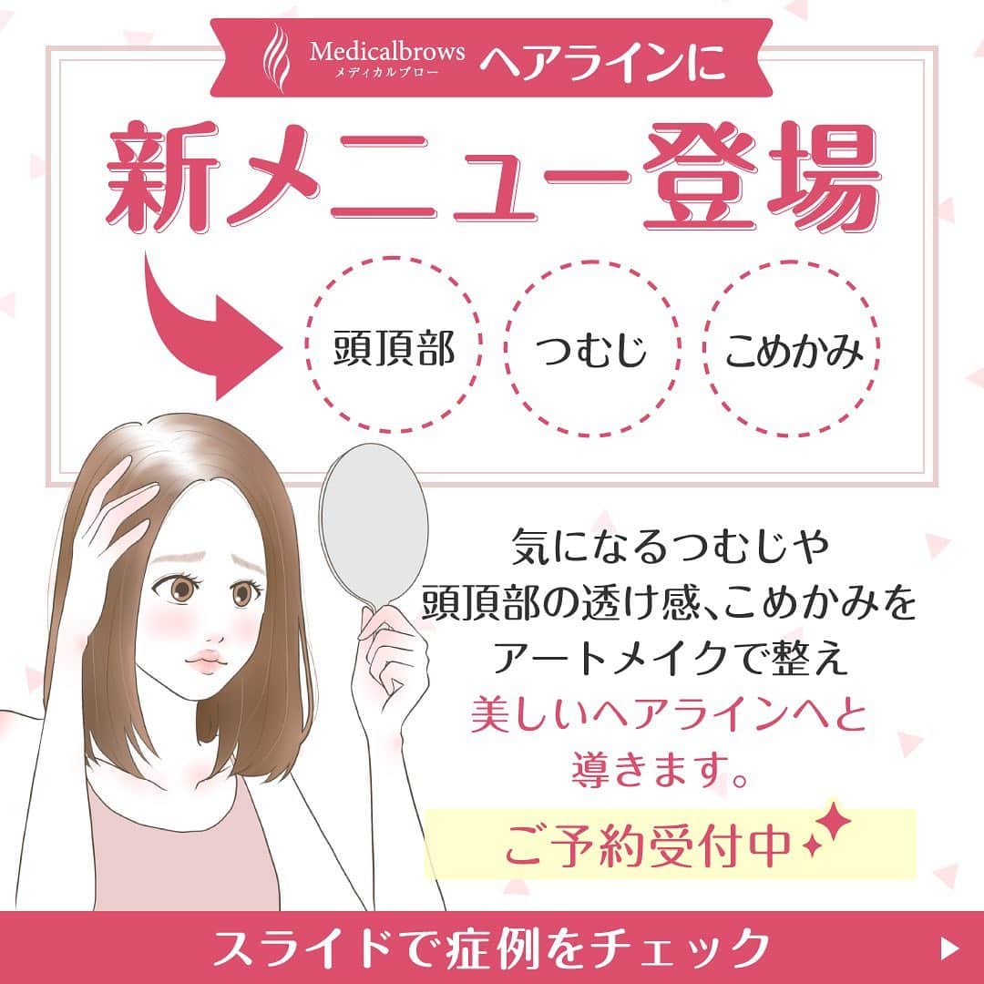 メディカルアートメイク 表参道・学芸大学・新宿・渋谷・金沢のインスタグラム