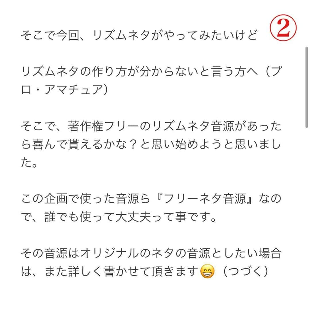 永井佑一郎さんのインスタグラム写真 - (永井佑一郎Instagram)「🤖発表🤖  【リズムネタ】がやりたい方へ届け～  2021年から新たな事へチャレンジ😁  文字数が多かったので写真を👀  簡単に言うと【リズムネタ】を欲しい方へ無料でリズム提供して、僕の【リズムプランナー】と言う肩書きを知って貰いたくて始めました！  今まで提供させて貰った音源も後々紹介させて頂きます✌️  #リズムプランナー #リズムネタ #フリーリズムネタ音源 #永井佑一郎」12月8日 17時21分 - yuichirou_nagai