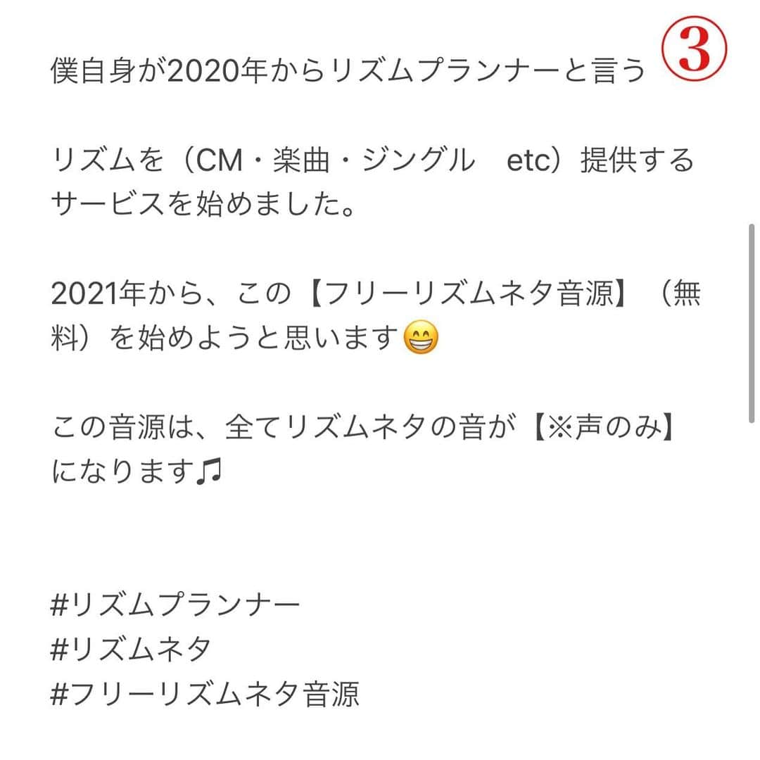 永井佑一郎さんのインスタグラム写真 - (永井佑一郎Instagram)「🤖発表🤖  【リズムネタ】がやりたい方へ届け～  2021年から新たな事へチャレンジ😁  文字数が多かったので写真を👀  簡単に言うと【リズムネタ】を欲しい方へ無料でリズム提供して、僕の【リズムプランナー】と言う肩書きを知って貰いたくて始めました！  今まで提供させて貰った音源も後々紹介させて頂きます✌️  #リズムプランナー #リズムネタ #フリーリズムネタ音源 #永井佑一郎」12月8日 17時21分 - yuichirou_nagai