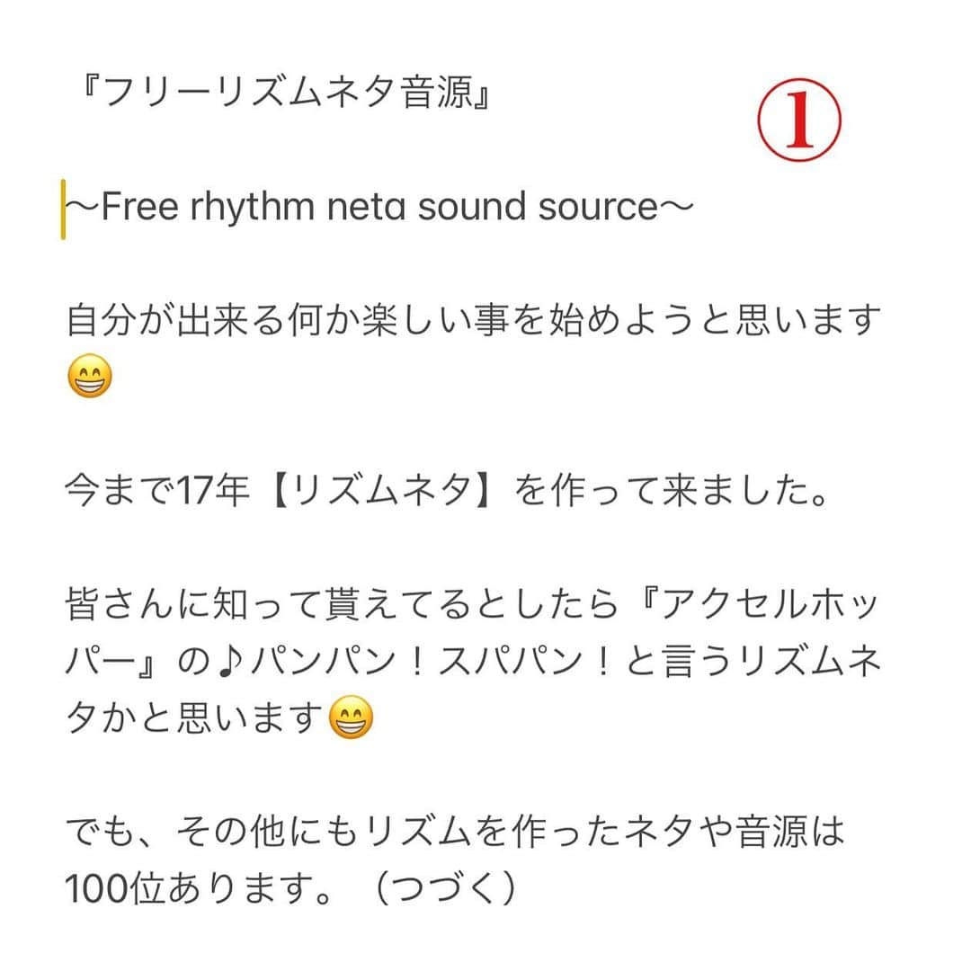 永井佑一郎のインスタグラム：「🤖発表🤖  【リズムネタ】がやりたい方へ届け～  2021年から新たな事へチャレンジ😁  文字数が多かったので写真を👀  簡単に言うと【リズムネタ】を欲しい方へ無料でリズム提供して、僕の【リズムプランナー】と言う肩書きを知って貰いたくて始めました！  今まで提供させて貰った音源も後々紹介させて頂きます✌️  #リズムプランナー #リズムネタ #フリーリズムネタ音源 #永井佑一郎」