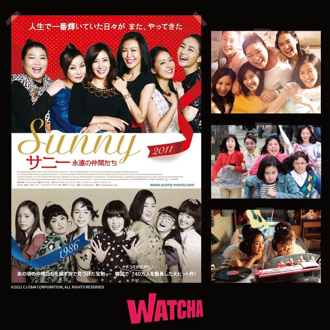 WATCHA(ウォッチャ) / 映画、ドラマ、アニメのインスタグラム：「🎬ポスターで見る映画「#サニー永遠の仲間たち」  42歳の主婦ナミは旧友チュナのために、 高校時代の親友グループ｢サニー｣のメンバーを探し出すことに。  友情が再び動き出し、それぞれが青春を取り戻す心の旅が始まる──  #シムウンギョン #カンソラ #韓国映画  #watchaで配信中」