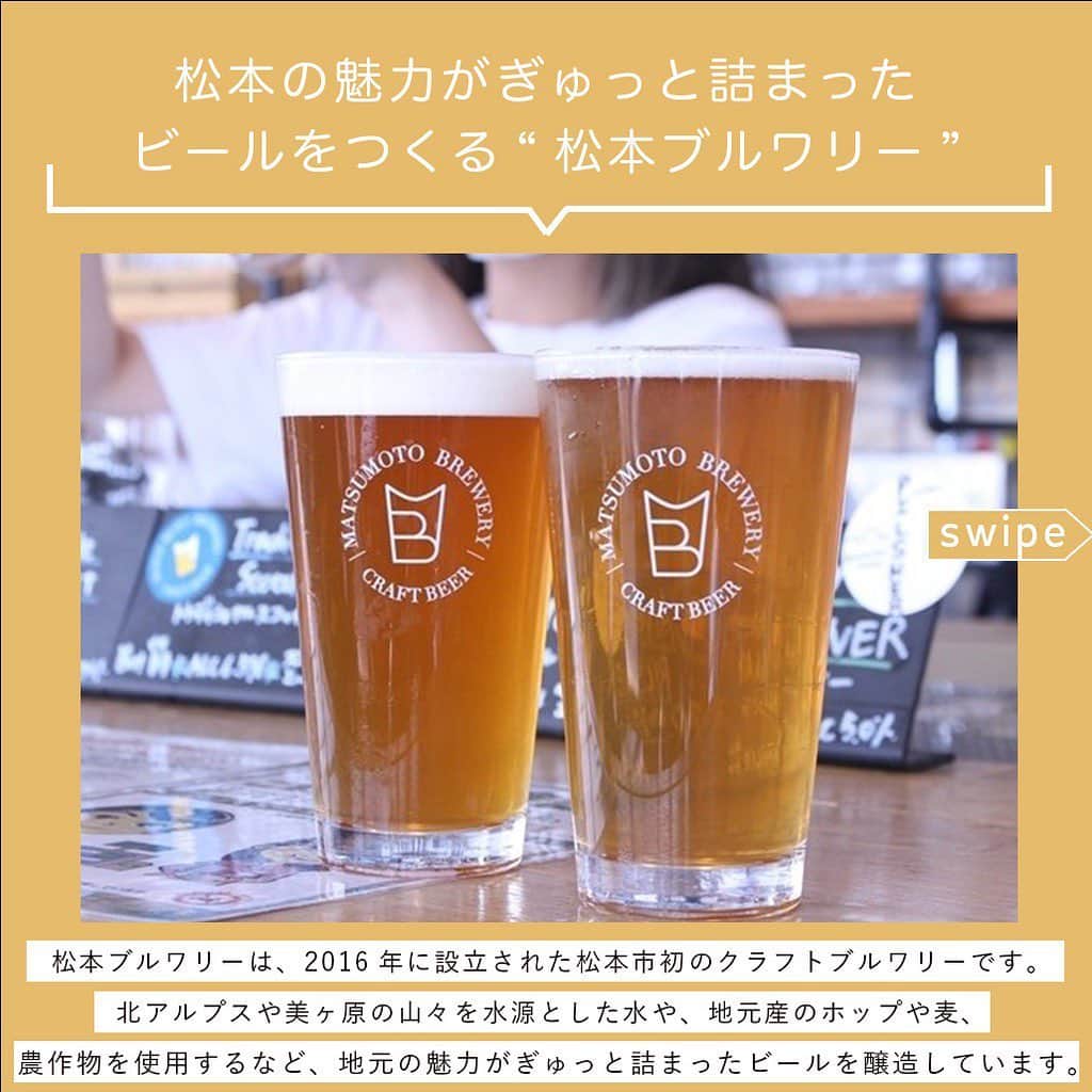 【ビール女子 -Beergirl.net-】さんのインスタグラム写真 - (【ビール女子 -Beergirl.net-】Instagram)「長野県松本市には、地元の人達を愛し、地元の人達に愛されるクラフトブルワリーがあります。﻿ その名前は「松本ブルワリー」。﻿ ﻿ 企業コンセプトを「あなたにAle（Yell／エール）を、地域に潤いを！」と掲げるマイクロブルワリーです。﻿ 地元に根ざした「松本ブルワリー」についてもっと知りたくなり、現地を訪れてきました。﻿ ﻿ ﻿ 松本ブルワリー﻿ 〇本社：長野県松本市中央3-4-21﻿ ◯公式HP：https://matsu-brew.com/﻿ ◯Twitter：@ matsubrew2﻿ ◯Instagram：@matsumoto.brewery﻿ ◯Facebook：@ matsu.brew﻿ ﻿ 松本ブルワリーTAPルーム中町店﻿ 〇住所：松本市中央3-4-21﻿ 〇TEL：0263-31-0081﻿ 〇営業時間：13:00～19:00﻿ 〇定休日：火曜﻿ ﻿ 松本ブルワリーTAPルーム本町店﻿ 〇住所：松本市中央2-20-2 信毎メディアガーデン3F﻿ 〇TEL：0263-88-1560﻿ 〇営業時間：11:30～20:00﻿ 〇定休日：水曜﻿ ﻿ ﻿ ﻿ #ビール女子 #ビール #beer #beergirl #ビール好き #クラフトビール ﻿ #クラフトビール飲み比べ ﻿ #クラフトビール好き﻿ #ビール好きな人と繋がりたい ﻿ #craftbeer #松本  #松本ブルワリー #松本ブルワリータップルーム #松本ブルワリータップルーム本町店 #松本ブルワリータップルーム中町店」12月8日 17時46分 - beergirl_net