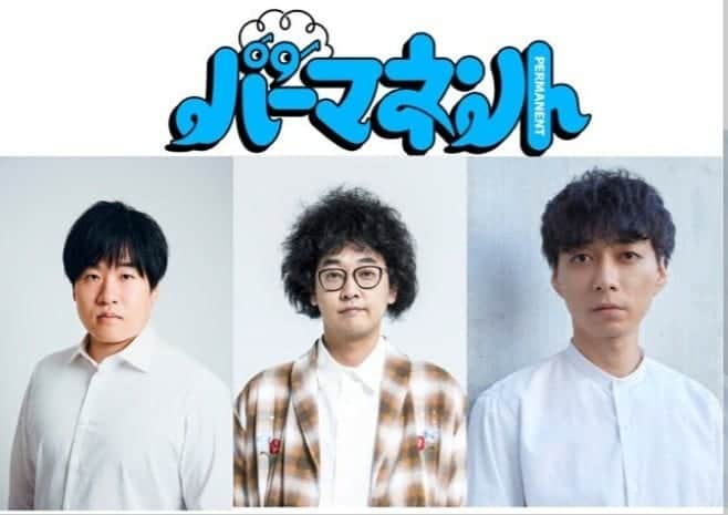 今井隆文のインスタグラム：「パーマネントな夜vol.2開催です！  12月21日(月)20時より、新宿ネイキッドロフトより、TwitCasting(ツイキャス)を使った無観客でのオンライントークショーをやります！  今回のゲストはドラマ等で共演が多い、 #森田甘路  #渋谷謙人   を迎えします！！ 今年の頭に、ドラマ『#知らなくていいコト』を共にし、現場での過ごし方を熟知してきた３人が、  「一言のセリフをいかに幅を持たせて言えるのか？」  をテーマに、２時間、俳優について、セリフについて、演出についてなど、様々な話を軽く飲みながら、オンライン上のお客様とやりとりしながらゆったりトークをしていきます！！  第１部は、なぜ俳優をやるようになったのか？から、最近の仕事のことなど、俳優の仕事がコロナ禍でどう変化しているのか？現場でのＮＧ等の珍エピソードなどを話しながら、事前に募集した質問や、リアルタイムで視聴者からの質問にも答えます！  第２部は、お客さんから事前に寄せられた“一言セリフ”を実際に、言い合う、ちょっとした芝居をしながらトークをしていくようなことをしていきます。  台詞例） 「隣の人は、昨日、交通事故で死にましたよ」  「店長なら、２階にいます」  「今日の昼は、ラーメンを食べましたね」  など！笑  当日は参加者の皆さまからtwitterなどで質問、セリフを受けつける予定です！ 一言セリフをテーマとするありそうでなかったトークテーマ！！笑 ぜひこの機会をお見逃しなく！詳しくは今井隆文オフィシャルサイト、今井隆文twitterをチェックしてくださいな！」