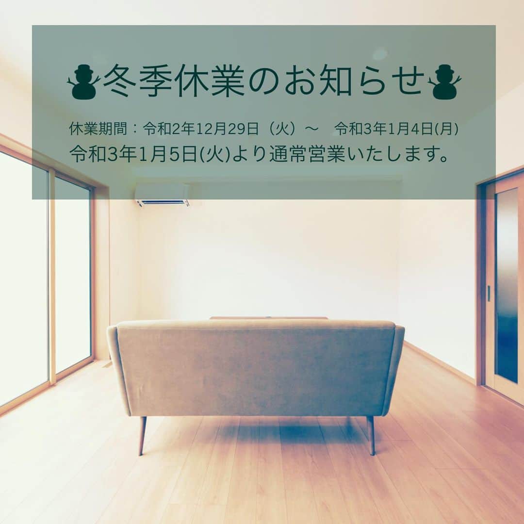 株式会社トーヤハウスのインスタグラム：「平素は、格別のお引き立てを賜り、厚く御礼申し上げます。  誠に勝手ながら、弊社では下記の期間、冬季休業とさせていただきます。  休業期間：令和2年12月29日（火）～　令和3年1月4日(月)  令和3年1月5日(火)より通常営業いたします。  ご不便おかけいたしますが、何卒ご了承いただきますようお願い申し上げます。  #工務店 #注文住宅 #住宅 #自然素材 #zeh #暮らし #リビング #ldk #平屋 #二世帯 #和モダン #casa #新築 #家づくり #マイホーム #免震 #耐震 #family #キッチン #インテリア #建築 #中庭 #熊本県 #熊本市 #kumamoto #冬季休業のお知らせ」