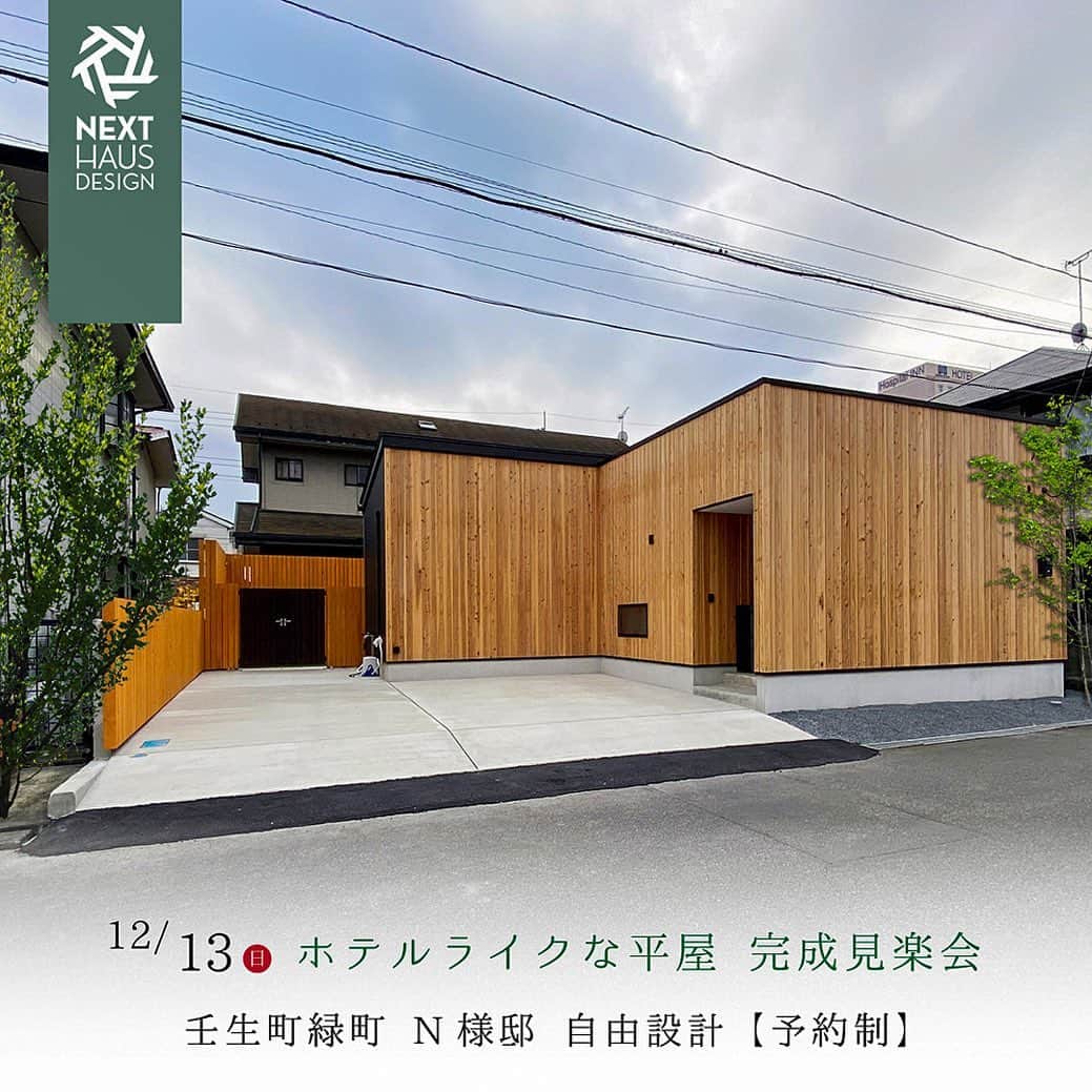 ネキストホームのインスタグラム：「今週末の#見学会 情報です。 #平屋 に興味をお持ちの方、ご予約お待ちしておりまーす♪  詳しくは、プロフィールのハイライトから詳細ページをご覧下さい。  ・ - - - - - - - - - - - - - - - - - - - - - ・ 時を超えた、 新しいスタンダード。  #NEXTHAUSDESIGN  ・ - - - - - - - - - - - - - - - - - - - - - - - - - - - -  more photos → @nexthausdesign1947 - - - - - - - - - - - - - - - - - - - - - - - - - - - -  ・ #ネクストハウスデザイン は心地よい#木の家 をお客様と一緒につくる#木造 の#注文住宅 を中心とした、創業1947年に創業した#宇都宮市 の#工務店 です。 ・ 大手#ハウスメーカー 等が推奨する、30年ごとに建て替える家ではなく、#無垢材 や#モイス などの#自然素材 を使い、そのご家族の#暮らし 方に合わせた#心地よい暮らし をご提案しています。 ・ そんな#家づくり を実際に体感できる#モデルハウス がありますので、ぜひご見学ください。 ・ あなたの理想の#マイホーム の答えが私たちの#家づくり にあります。 ・ #新築 用の#土地探し から#住宅ローン 等の資金計画まで、DMやメール、お電話等でいつでもご相談ください。 ・ #マイホーム計画 中の方は、HPより資料請求して頂ければ、コンセプトブック等をお届けいたします。 ・ ↓のプロフィール欄からHPに移動できます。 ・ - - - - - - - - - - - - - - - - - - - - - @nexthausdesign1947 - - - - - - - - - - - - - - - - - - - - - ・ ・ 施工対応エリア ・ #栃木県 全域 #宇都宮市 #さくら市 #真岡市 #下野市 #日光市  など ・ 車で1時間以内の範囲を主に施工エリアとしていますが、それ以外の地域の方もお気軽にご相談ください。 - - - - - - - - - - - - - - - - - - - - - このインスタの管理人は世界を変える住宅屋 @mizonobe です。 家づくりに関することも、そうで無いことも ご相談お待ちしてます！」