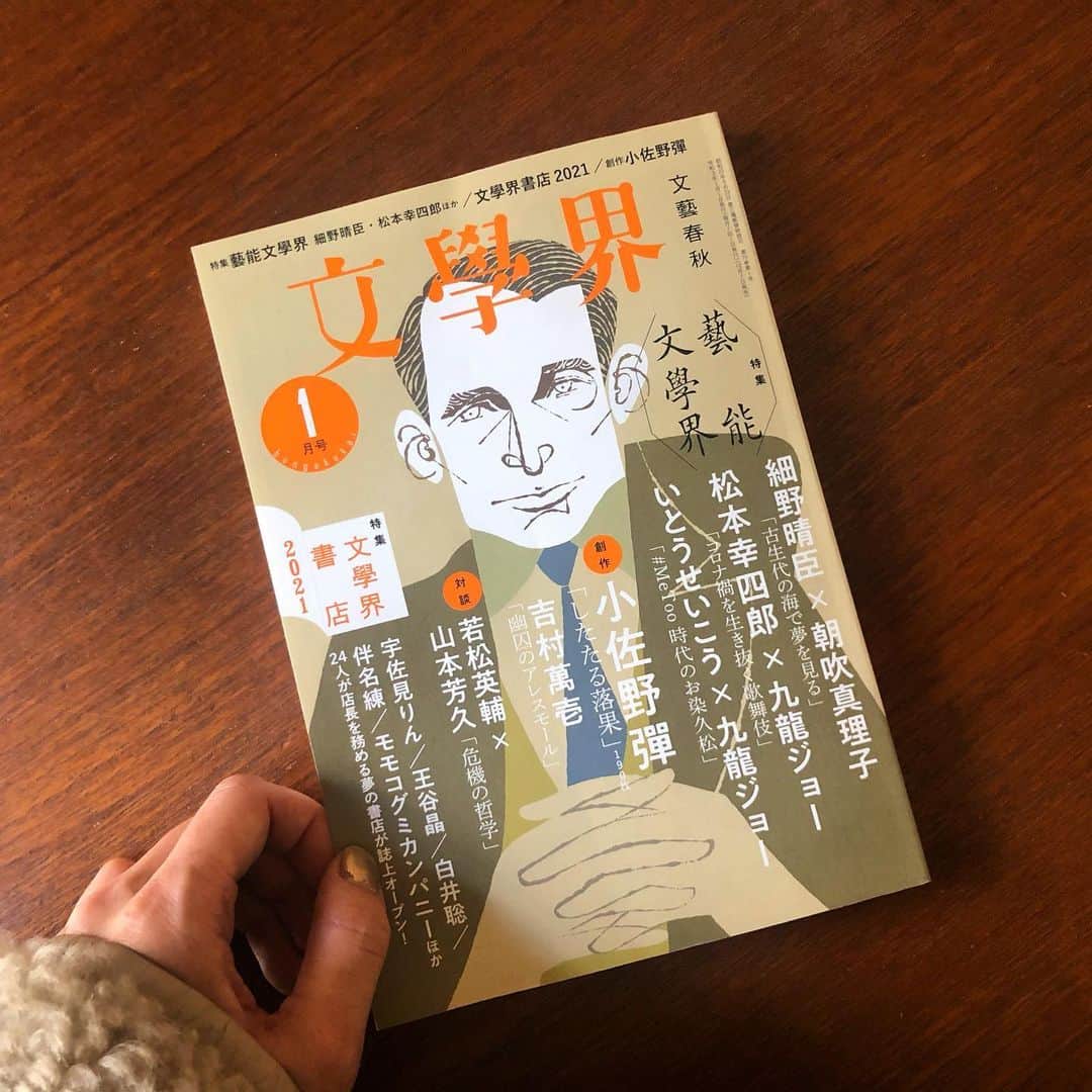 Baekのインスタグラム：「文芸誌「文學界」の１月号でエッセイを書きましたので是非ご覧ください。」