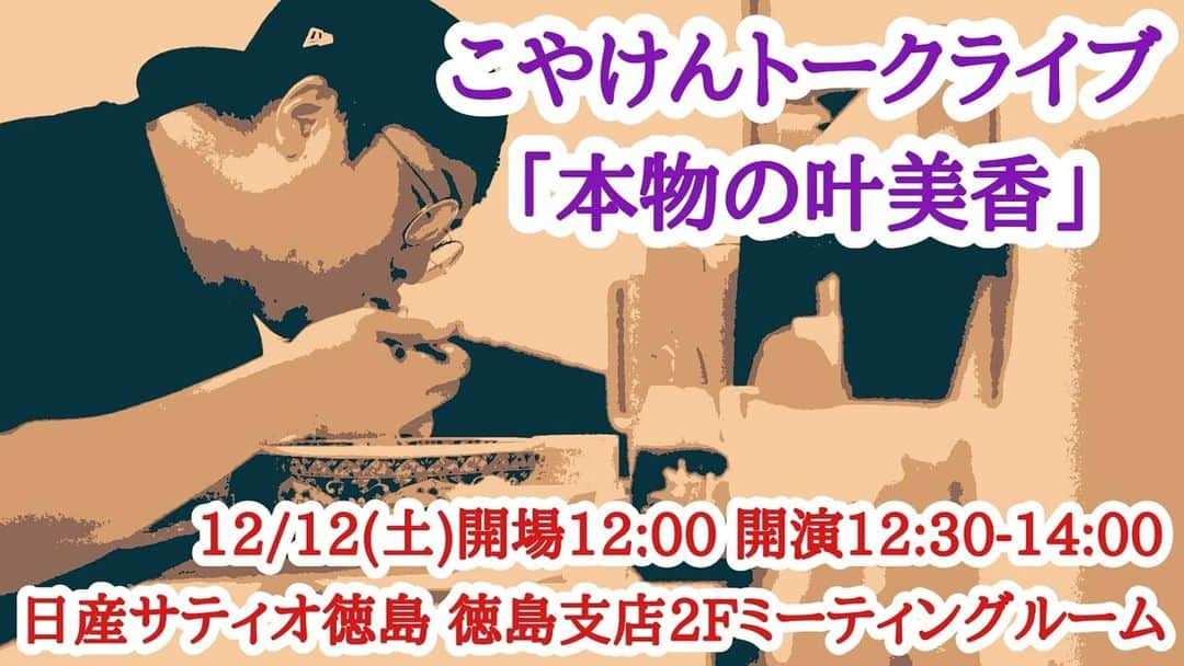 古谷健太さんのインスタグラム写真 - (古谷健太Instagram)「毎月やってるトークライブ、今回からタイトルつけることにしました(ついさっきココアを飲みながら思いつきで)  テレビやラジオ、YouTubeでは出来ん話をいっぱいしたいなと思ってますんで是非お越し💯  来たい方や分からんことある方はお気軽にDMしてください🥳  今回も素敵なゲストの方来てくれます💯  #トークライブ #みんな来て〜」12月8日 18時02分 - koyaken_radio