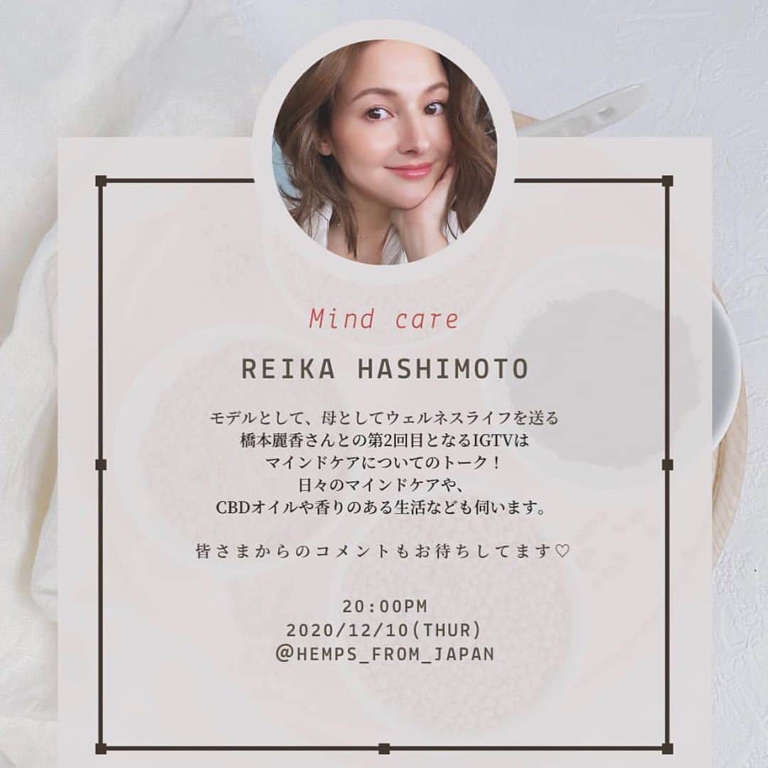 橋本麗香のインスタグラム：「10日　20:00- @hemps_from_japan  と インスタLIVEです。  健康や食事、ストレスマネジメント セルフケアなどお話しさせて頂きます😊  皆様にお会い出来るのを楽しみにしております✨✨✨」