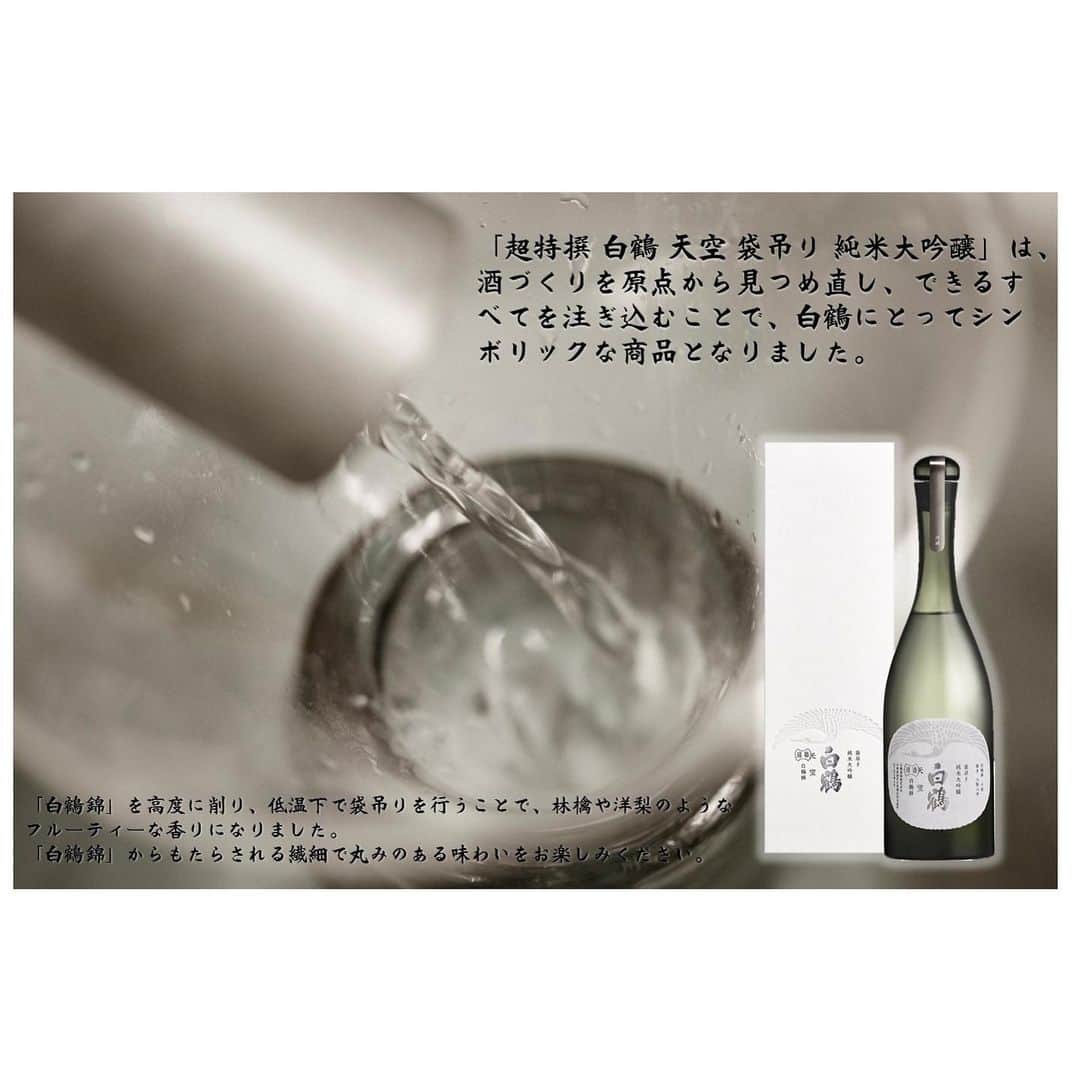 白鶴酒造株式会社さんのインスタグラム写真 - (白鶴酒造株式会社Instagram)「【年末年始は高級酒で乾杯( ^^)／▽】 ／ 3週連続 #プレゼント 企画 『フォロー』＆『コメント』キャンペーン 第二弾 ＼  年末年始は当社でも専用商品を複数発売しております。（3枚目） http://www.hakutsuru.co.jp/product/2020win/ こちらでも十分に楽しめますが、正月くらいは高級なお酒で贅沢するのもいいですよね！？  応募は簡単！ 当アカウント（@hakutsuru_official）をフォローしてコメントするだけ⭕  ▼プレゼント 超特撰 白鶴 天空 袋吊り 純米大吟醸 白鶴錦 720ml　（1名様）  ■応募方法 1️⃣当アカウント（@hakutsuru_official）をフォロー 2️⃣この投稿に、「日本酒の好きな飲み方や場面」をコメントで教えてください。  ■応募期間 2020年12月14日（月）12時59分まで  ■当選発表 当選された方にのみ、DMでご連絡します。 ※すでにフォロー頂いている方も当選対象です。 ※国内在住20歳以上限定  #日本酒 #hakutsuru #神戸 #kobe #白鶴 #酒 #sake #japanesesake #japaneseculture #灘五郷 #GI灘五郷 #GI灘五郷ひやおろし #lovehyogo #lovekobe #insta_higashinada #プレゼントキャンペーン #キャンペーン実施中 #プレゼント企画実施中 #プレゼント企画 #キャンペーン #インスタキャンペーン #sakestagram #キャンペーン中 #家飲み部 #天空」12月8日 12時39分 - hakutsuru_official