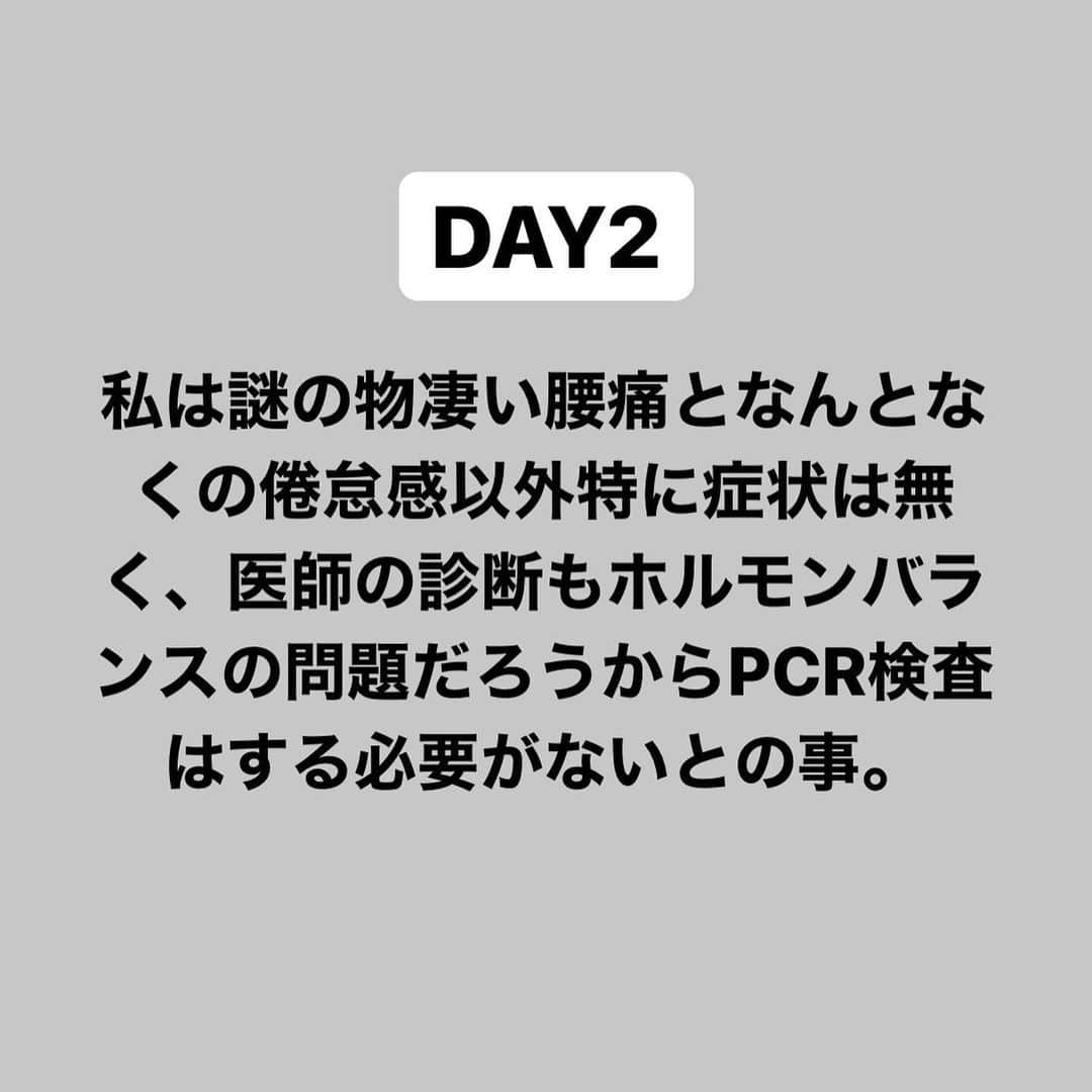 玉木碧さんのインスタグラム写真 - (玉木碧Instagram)「【 #コロナ記録 ① 】 発症してからPCR検査を受けるまでを記しました。  私の周りで陽性になった人は自分たち含め初めてだったので、とても不安でした。 自分でできる対策は十分とっていたつもりでも、互いに協力し合わないと感染を防ぐのは難しいと実感しました。 状況を共有をする事で少しでもコロナに対する意識が高まり 未知のウイルスと戦う事への不安を減らしてもらえたらなと思います。  #コロナ #陽性　#pcr検査 #隔離 #感染対策　#コロナ鬱　#療養施設　#新型コロナウイルス」12月8日 14時58分 - tamaki_aoi.official