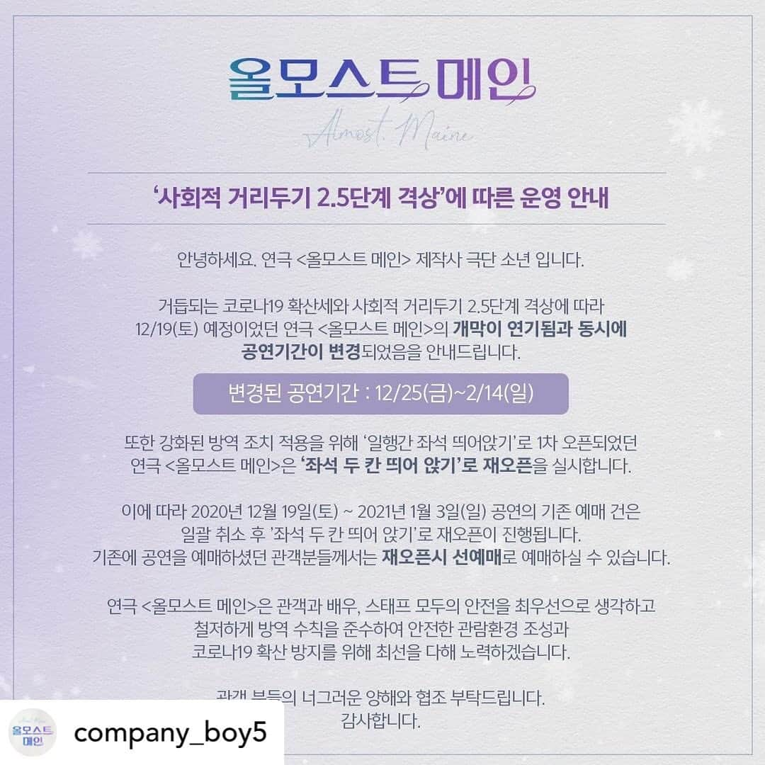 Block Bさんのインスタグラム写真 - (Block BInstagram)「Posted @withregram • @company_boy5 [#올모스트메인] '사회적 거리두기 2.5단계' 격상에 따른 운영 안내  거듭되는 코로나19 확산세와 사회적 거리두기 2.5단계 격상에 따라 연극 '올모스트 메인'의 개막이 연기됨과 동시에 공연 일정이 변경되었으며, '좌석 두 칸 띄어 앉기'로 재오픈을 실시합니다.  재오픈 해당 회차의 캐스팅일정은 변경될 예정이며, 추후 다시한번 공지드리도록 하겠습니다.  자세한 내용은 이미지를 확인 부탁드립니다.」12月8日 15時22分 - blockb_official_