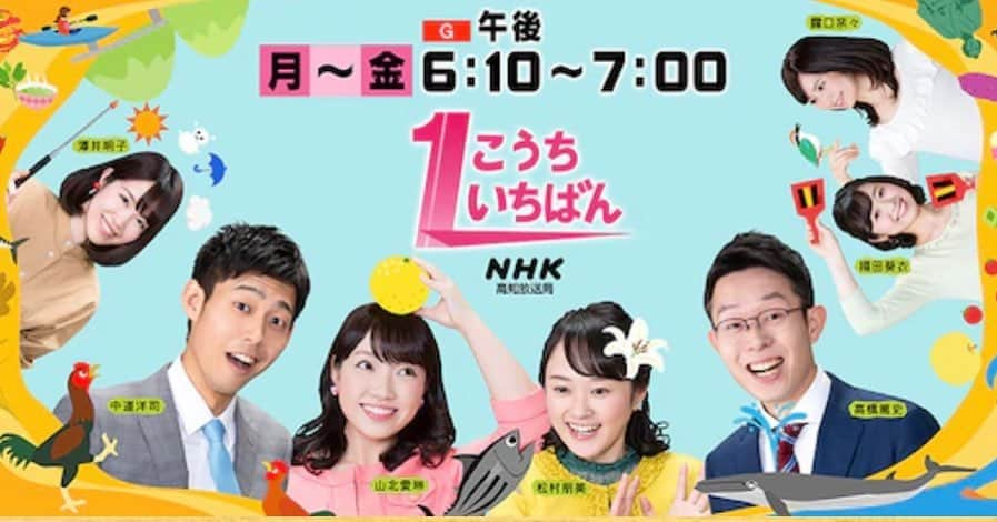 市川 翔乃亮のインスタグラム：「《お知らせ》  NHK高知さんが　#不易流行　の配信にあたり取材をして下さいました！  明日　12月10日　放送予定 【こうちいちばん】夕方6時10分〜  ぜひご覧下さい！ 僕の幼少期エピソードなど聞ける‼️……かも❓😙  #NHK高知　#こうちいちばん #市川翔乃亮」