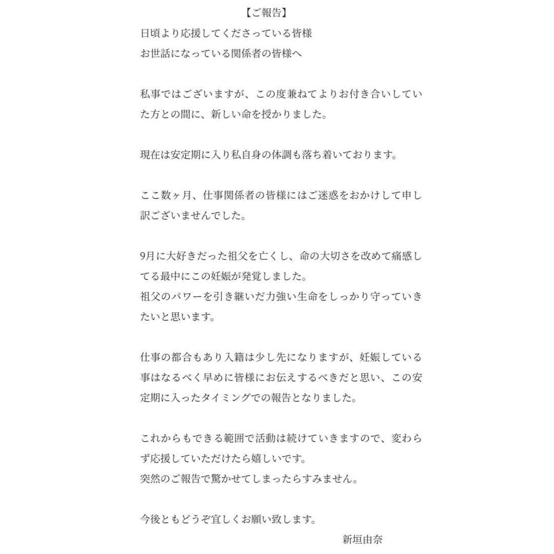 新垣由奈さんのインスタグラム写真 - (新垣由奈Instagram)「* * 皆様へ、大切なご報告です。 （スクロールしてお読みください） *」12月8日 16時05分 - kana.aragaki