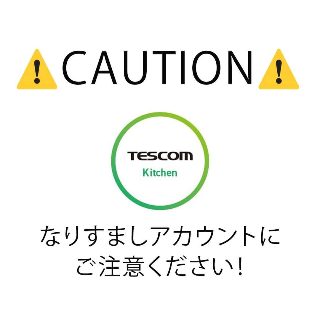 TESCOMshinku_officialさんのインスタグラム写真 - (TESCOMshinku_officialInstagram)「＼⚠️なりすましアカウントにご注意ください⚠️／ . いつもテスコム商品をご愛用いただき、ありがとうございます🙇 SNS上におきまして「テスコムキッチン」を騙ったアカウントが存在していることを確認しております。 . 無断で弊社名を使用し、公式アカウントと誤認させるようななりすましアカウントにご注意ください。 なりすましアカウントは「tescom__kitchen」という（アンダーバー2個）アカウントです。現在、Instagram社には「なりすましアカウント」として報告しております。 . 「お好きなキッチンアイテムが当たるチャンス！プレゼントキャンペーン」はまだ継続中のため、弊社から当選のご連絡は行っておりません！」12月8日 16時19分 - tescom_kitchen