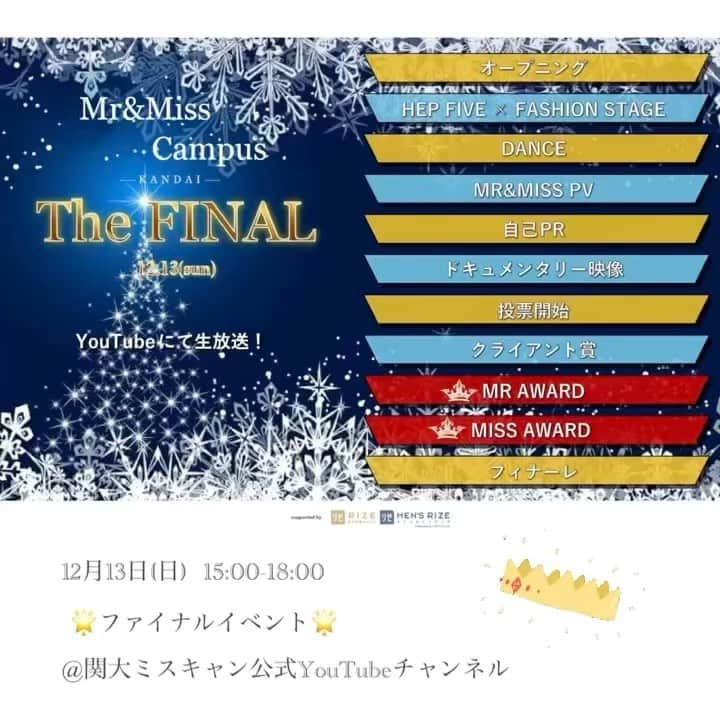 野村梨々華のインスタグラム：「﻿ ﻿ ﻿ ﻿ 【🌟皆様にお願い🌟】﻿ ﻿ 3ヶ月間の投票本当にありがとうございました！✨﻿ いよいよファイナルイベントまであと少し！﻿ ﻿ ということで…最後にお願いがあります😭✨﻿ 関大ミスキャン( @mc_kandai )の公式YouTubeを﻿ チャンネル登録していただきたいです！📺﻿ ﻿ ﻿ なぜかというと…﻿ #ファイナルイベント が﻿ #YouTubeミスキャン公式チャンネル にて﻿ #生配信 されるからです！😳﻿ ﻿ YouTubeで🔍【関大ミスキャン】と調べると﻿ すぐ出てくると思います！﻿ 私や関大ミスキャンのインスタアカウントの﻿ プロフィールからも飛べます✌🏻﻿ ﻿ ﻿ グランプリを決める最後の鍵🗝となる﻿ 当日票もファイナルイベント中にURLからの﻿ 投票となります。﻿  ﻿ ﻿ 見て絶対後悔させない！！！100% ！！﻿ 関大ミスキャンを運営してくれているSCMも﻿ 候補者もめちゃくちゃかっこいいです！💥﻿ ﻿ ぜひチャンネル登録お願いします✔️﻿ 目指せチャンネル登録1000人の壁〜！🧗‍♂️﻿ ﻿ ﻿」