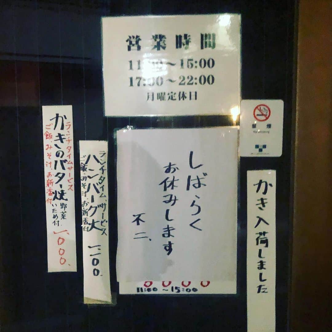 のインスタグラム：「コロナでショックだった事。最近電話しても全然出ないと思って行ってみたら、池尻の鉄板焼「不二」がしばらくお休みになっていた。高齢の親父さんのお店だけに、このまま閉店とかなりませんように。頑固な親父さんで、撮影も禁止なので一切上げてませんでしたが、実はここ数年一番通ってるお店。ハンバーグ早くまた食べたい。　#不ニ #池尻大橋グルメ」