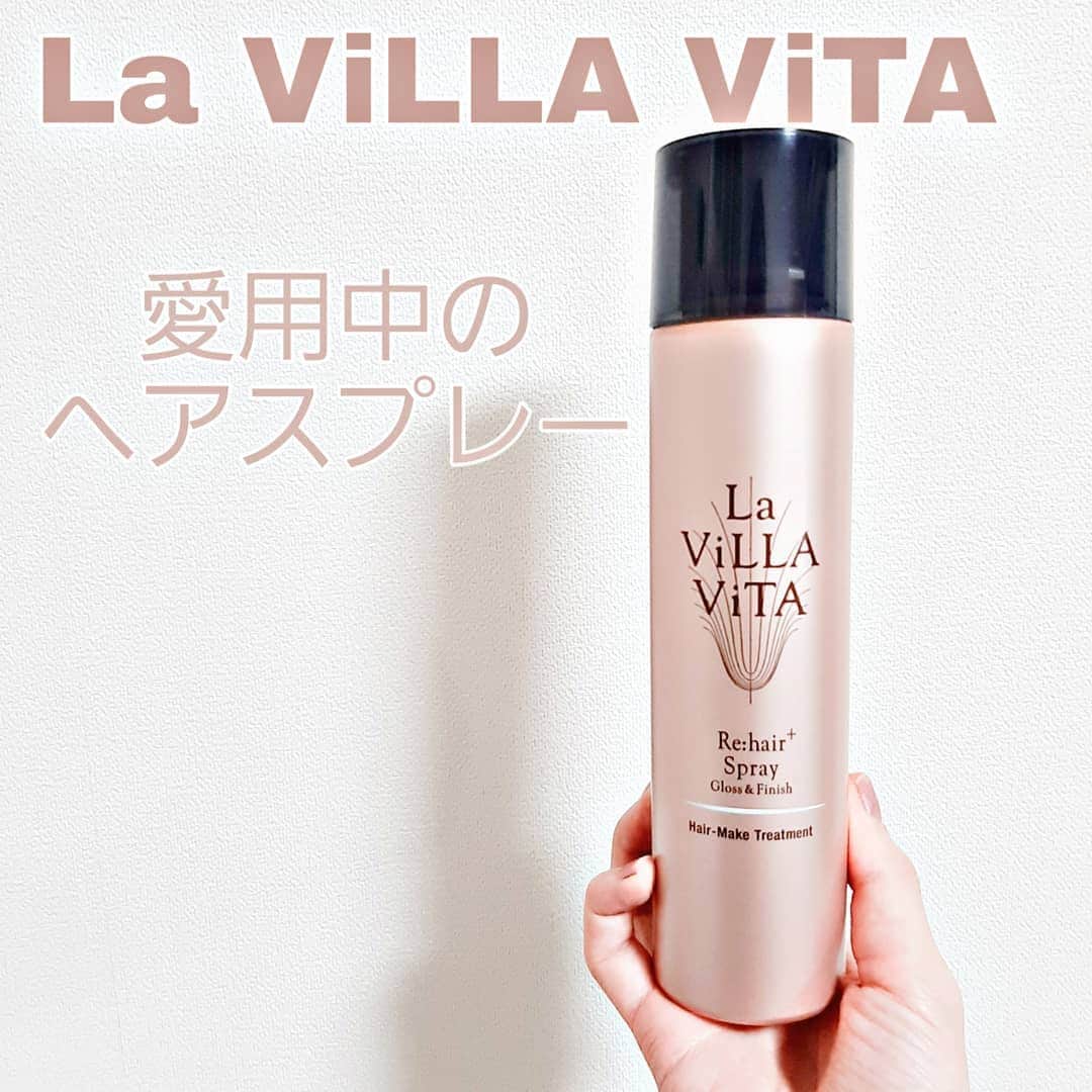 菅原京香のインスタグラム：「2020.12.08  最近めちゃめちゃ愛用中のヘアスプレー💇  私が今まで使ってきたヘアスプレーで一番いい香り🌼  しかも、このスプレー、スタイリング剤だけじゃなくて、トリートメント作用もついているんです😳😳😳  香りが良すぎて毎日使ってます笑  価格は、2800円！  気になる方は、CHECKしてみてください～！ @la.villa.vita  #ラヴィラヴィータ #lavillavita #マイラヴィ #新商品 #ヘアケア #スプレー #リヘアプラス #monipla #lavillavita_fan」