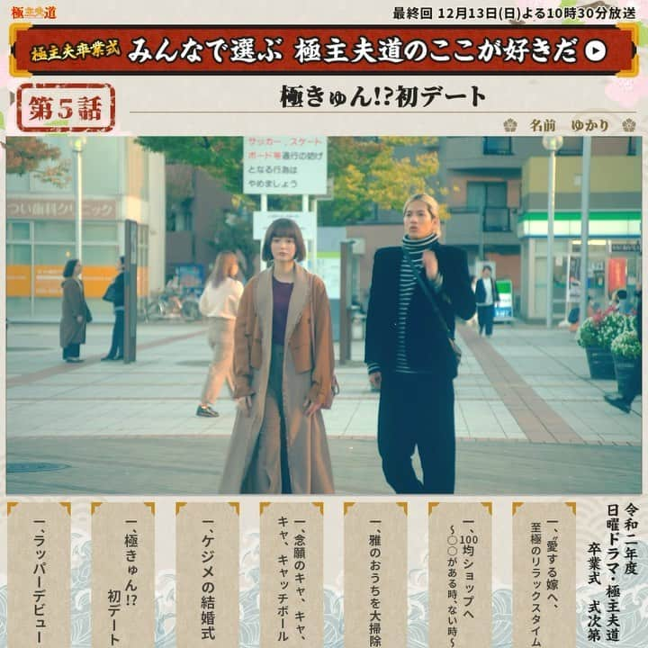 ドラマ『極主夫道』【公式】のインスタグラム