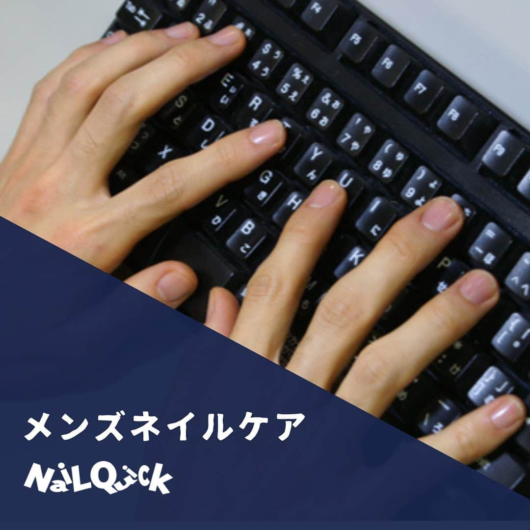 ネイルサロンならネイルクイックさんのインスタグラム写真 - (ネイルサロンならネイルクイックInstagram)「⁣ 女性は意外と見ている男性の手👱‍♂️🤚⁣ 清潔感のある爪はポイント高し❣️⁣ ささくれ予防にもネイルケアはおすすめです。⁣ ⁣ Before▶︎After⁣ 📷 @nailquick_atre_omori⁣ #ネイルクイックアトレ大森店⁣ ⁣ 【ハンド】メンズネイルケアコース(3400円＋税)⁣ ファイル＋お湯を使用した甘皮のお手入れ+爪みがきまたは透明マニキュア仕上げ(目安:45分)⁣ ⁣ 👨‍💼メンズネイルはこんな方におすすめ⁣ ささくれや爪がガタガタな事が気になる⁣ 仕事柄、名刺交換などで手元を見られる機会が多い⁣ 美容院のようにリラックスする時間が欲しい⁣ ⁣ ⁣ #メンズネイルケア⁣ #メンズネイル⁣ #ハンドケア⁣ #メンズ⁣ #メンズスタイル⁣ #営業マン⁣ #営業マンの身だしなみ⁣ #爪のお手入れ⁣ #爪磨き⁣ #爪ケア #ネイルケア⁣ #ささくれケア ⁣ ━━━━━━━━━━━━━━━━━━⁣ ⁣ 📲ストーリーやハイライトも是非みてください🤲🏻⁣ ⁣ ﻿⁣ ⊰ 感染防止対策 ⊱⁣ ﻿﻿﻿ネイリストとお客様の間にパネルを設置しています。⁣ スタッフは、マスク、ゴーグル（またはメガネ、フェイスシールドのいずれか）手袋を着用、手袋はお客様毎に交換いたします。 ⁣ ⁣ ご来店時、お客様には検温と「感染対策チェックシート」のご確認、マスクの着用、手指消毒、施術中にスマートフォン等をお使いになる場合は、スマートフォンの消毒もお願いしております。⁣ ⁣ 安全・安心への取り組みとお客様へのお願い⁣ 🔗 https://www.nailquick.co.jp/campaign/kansentaisaku/⁣ ⁣ ご不便をお掛けしますが、ご理解・ご協力を賜りますよう、お願い申し上げます。⁣ ⁣ #コロナ対策店⁣ ⁣ ━━━━━━━━━━━━━━━━━━⁣ ⁣ #gotoトラベル地域共通クーポン取扱店舗⁣ #gotoトラベル⁣ ⁣ #ネイルクイック #nailquick⁣ #東京ネイルサロン #ネイルサロン #nailsalon⁣ ⁣ #ネイル #ジェルネイル #ネイル #ネイル好きな人と繋がりたい #シンプルネイル #mansnail #mansnails #nailcare」12月8日 18時57分 - nailquick