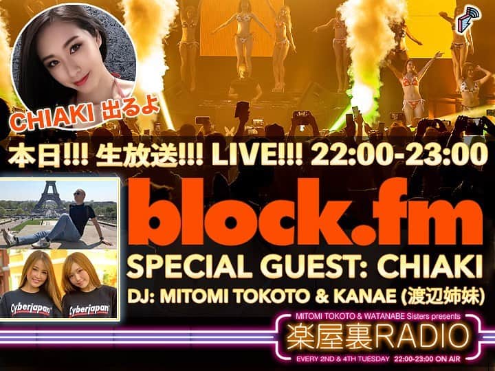 CYBERJAPAN Staffのインスタグラム：「今夜は2020年のラスト「楽屋裏RADIO」 @ block.fm！😋✨  今回は MITOMI TOKOTO、渡辺姉妹から KANAE、さらに新人の CHIAKI が初登場！☺️👏  皆さん、是非よろしくお願いします！😊💕  -------------- 質問まだまだ募集してます！ 👉 gakuyaurabfm@gmail.com --------------  スマートフォン、PCからでもアクセス出来るので、22:00 になったら、こちらにアクセス！！！ => http://block.fm/  #cyberjapan #サイバージャパン #楽屋裏radio #blockfm」