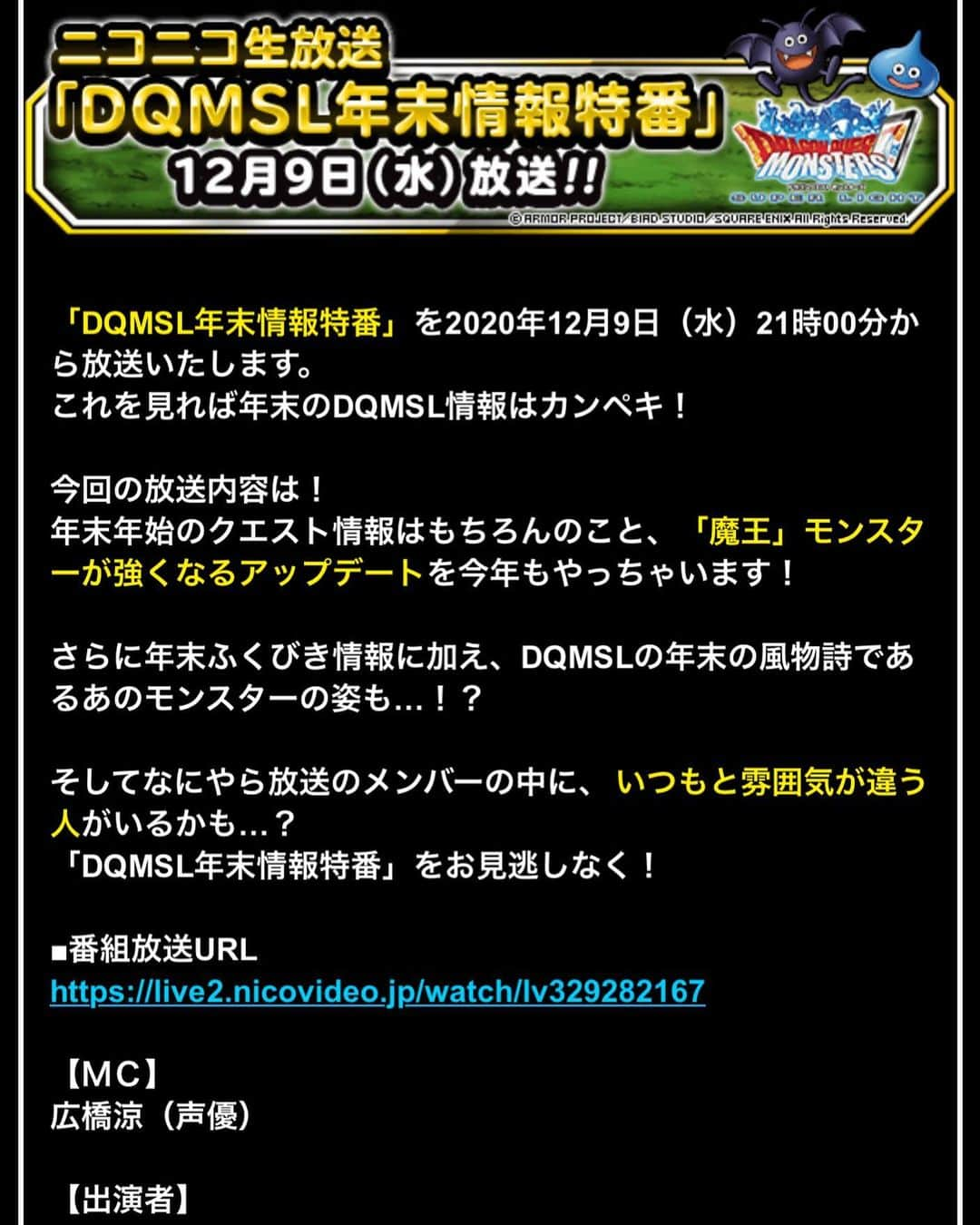 クロちゃんさんのインスタグラム写真 - (クロちゃんInstagram)「12月9日(水) ニコニコ生放送 【DQMSL年末情報特番】 21時〜 どうなるのか、明日、お楽しみ〜だしん！  #dqmsl」12月8日 19時28分 - kurochandesuwawa