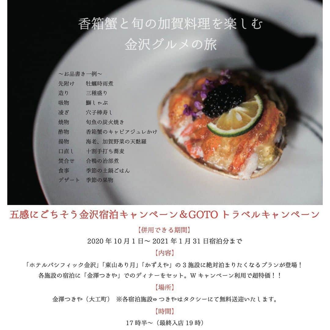 ホテルパシフィック金沢のグルメインスタ