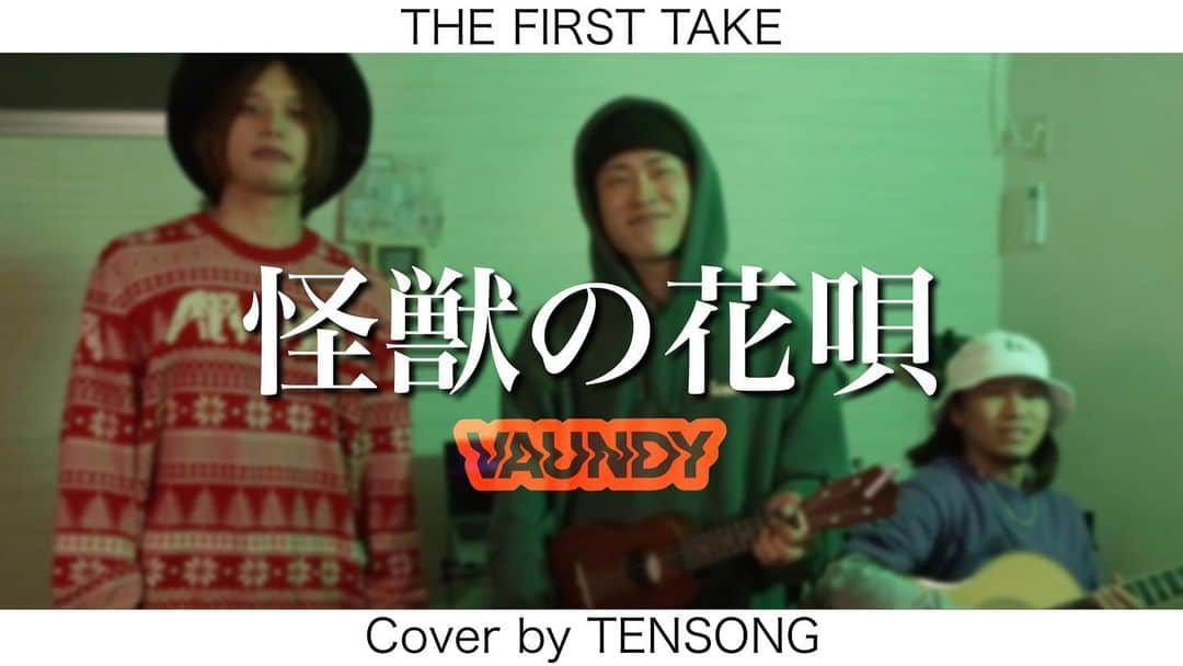 TENSONGさんのインスタグラム写真 - (TENSONGInstagram)「「怪獣の花唄」 / Vaundy Cover by TENSONG  フルはYouTubeから見れます！  #sing #song #guitar #beatbox #music #cover #duet #instagood #instalike #session #accapella #instamusic #歌 #歌ってみた #歌動画 #弾き語り #カバー #デュエット #ギター #アコギ #ボイパ #ビートボックス #ヒューマンビートボックス #ハスキーボイス #ハスキー男子 #怪獣の花唄 ##thefirsttake」12月8日 19時31分 - 10song_official