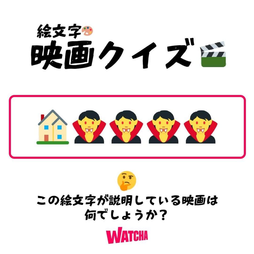 WATCHA(ウォッチャ) / 映画、ドラマ、アニメのインスタグラム：「絵文字🎨で映画クイズ🎬  【難易度：⭐️⭐️】  ヒント💡 みんな同じ家で住んでます！  答えが分かったらコメントに書いてください📝 ⠀⁠ #映画クイズ #クイズ #映画 #邦画 #邦画好き #洋画 #洋画好き #movie #cinema #映画部 #映画好き #映画鑑賞 #映画好きな人と繋がりたい」