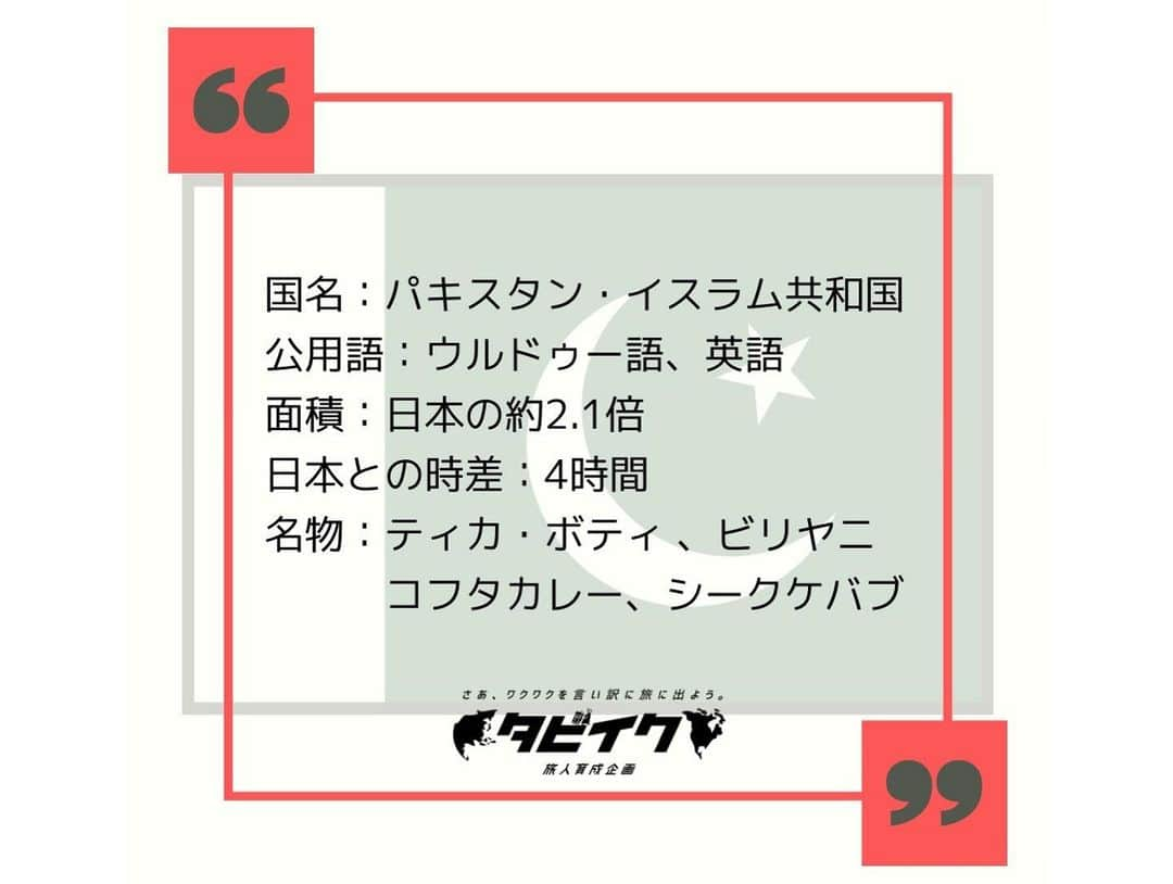 タビイクさんのインスタグラム写真 - (タビイクInstagram)「【16.パキスタン・イスラム共和国🇵🇰】  パキスタン北部のカラコルム山脈の中にある、標高7000m級の渓谷、フンザ。  四季を通して様々な絶景を見せてくれ、谷からの心地よい風がふきぬけるフンザは、#風の谷のナウシカ の舞台ではとも言われいます。  .  3000年以上前、四大文明のひとつ、インダス文明発祥の地インダス川流域の中心に、パキスタンはあります🇵🇰  ヒンドゥー教徒の多いインドから分かれて出来た、イスラム教徒の国で、73年前に誕生したばかりの比較的新しい国なんです💡  【#タビイク世界制覇 】  photo by Unsplash  ✼••┈┈••✼••┈┈••✼••┈┈••✼••┈┈••✼ ••┈┈••✼ ﻿  @tabiiku をタグ付けすると、お写真が紹介されるかも！？ 是非タグ付けして投稿してくださいね🌷 アジアのお写真、大募集中です！！  ✼••┈┈••✼••┈┈••✼••┈┈••✼••┈┈••✼ ••┈┈••✼ ﻿  #旅女 #vacation #instatravel #instapassport #バンライフ #旅行好き #旅行行きたい #旅行好き女子 #絶景 #バックパッカー #backpacker #フォトジェニック#Instagram #タビイク　#パキスタン #Pakistan #フンザ #hunzavalley #hunza #ジブリ #ナウシカ  #インダス川 #カラコルム山脈 #カラコルム #絶景スポット #世界の絶景 #中東 #西アジア」12月8日 20時02分 - tabiiku