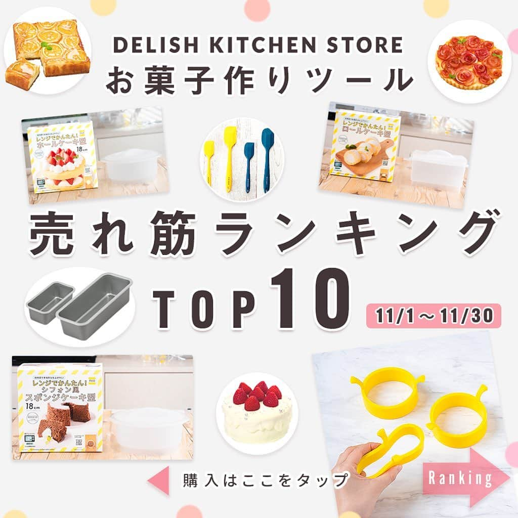 DELISH KITCHENのインスタグラム