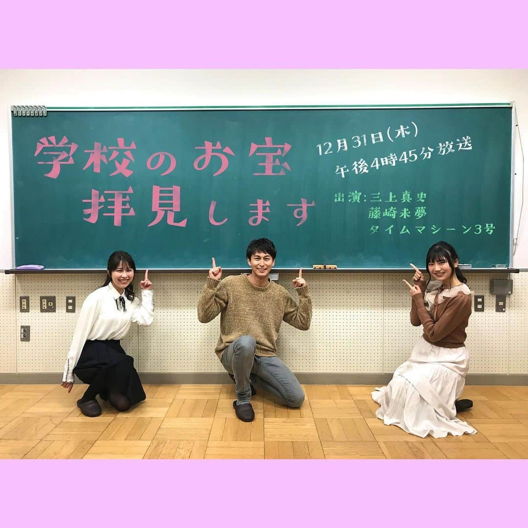 NGT48さんのインスタグラム写真 - (NGT48Instagram)「🗻 NSTさんの年末特番「学校のお宝 拝見します」に、藤崎未夢が出演させていただきます。 🗻 新潟の学校を訪問し、そこに眠るお宝を拝見。お宝を掘り起こすことで、その地域や学校の魅力も再発見していくというアカデミックな内容です。 🗻 藤崎は、新潟県出身で俳優・タレントとして活躍されている三上真史さんと杉山萌奈 アナウンサーとともに、3校にお邪魔させていただきました。藤崎が拝見したお宝とは…。 🗻 12月31日（木）午後4時45分からの放送です。是非ご覧ください。 🗻 ロケ翌日に撮影スタッフの方にお礼のご連絡したところ、「しっかりとしたコメントをしてくれて助かりました」とのありがたいお言葉をいただきました。親切などなたか、藤崎に伝えてあげてください。 🗻 #NST #NST新潟総合テレビ #新潟スマイルテレビ #三上真史 さん #タイムマシーン3号 さん #杉山萌奈 アナウンサー #廣川明美 アナウンサー #藤崎未夢 #NGT48」12月8日 21時00分 - official_ngt48