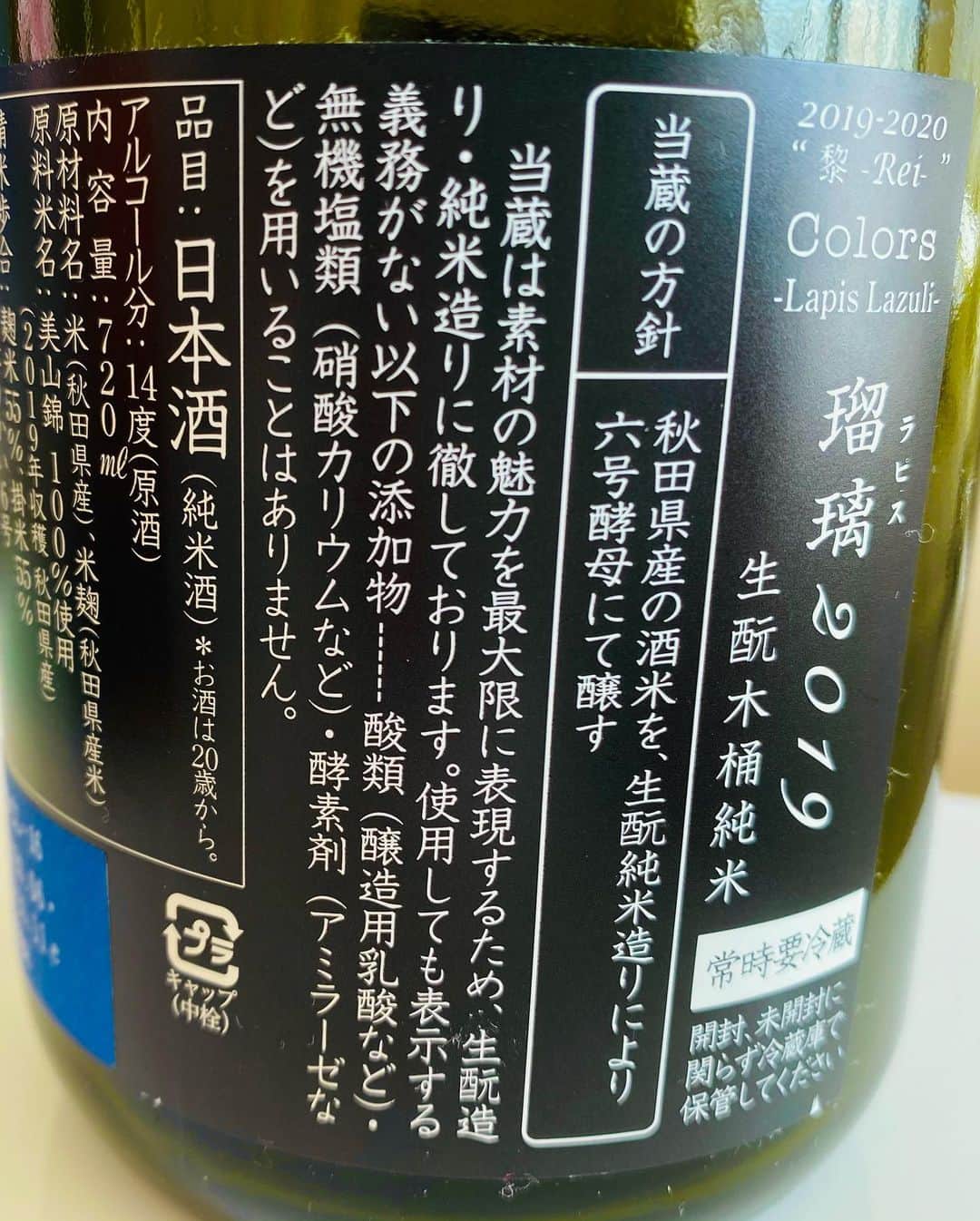 片桐千晶さんのインスタグラム写真 - (片桐千晶Instagram)「⁑ 新政のラピス。 ほんっとに美味しい。  メロンみたいな香り、ほのかなガス感。 火入れなのにフレッシュ。 鮮やかで、ほどよい酸味と綺麗な余韻。  好き✨  #新政 #秋田 #日本酒」12月8日 21時16分 - chiaki.katagiri333
