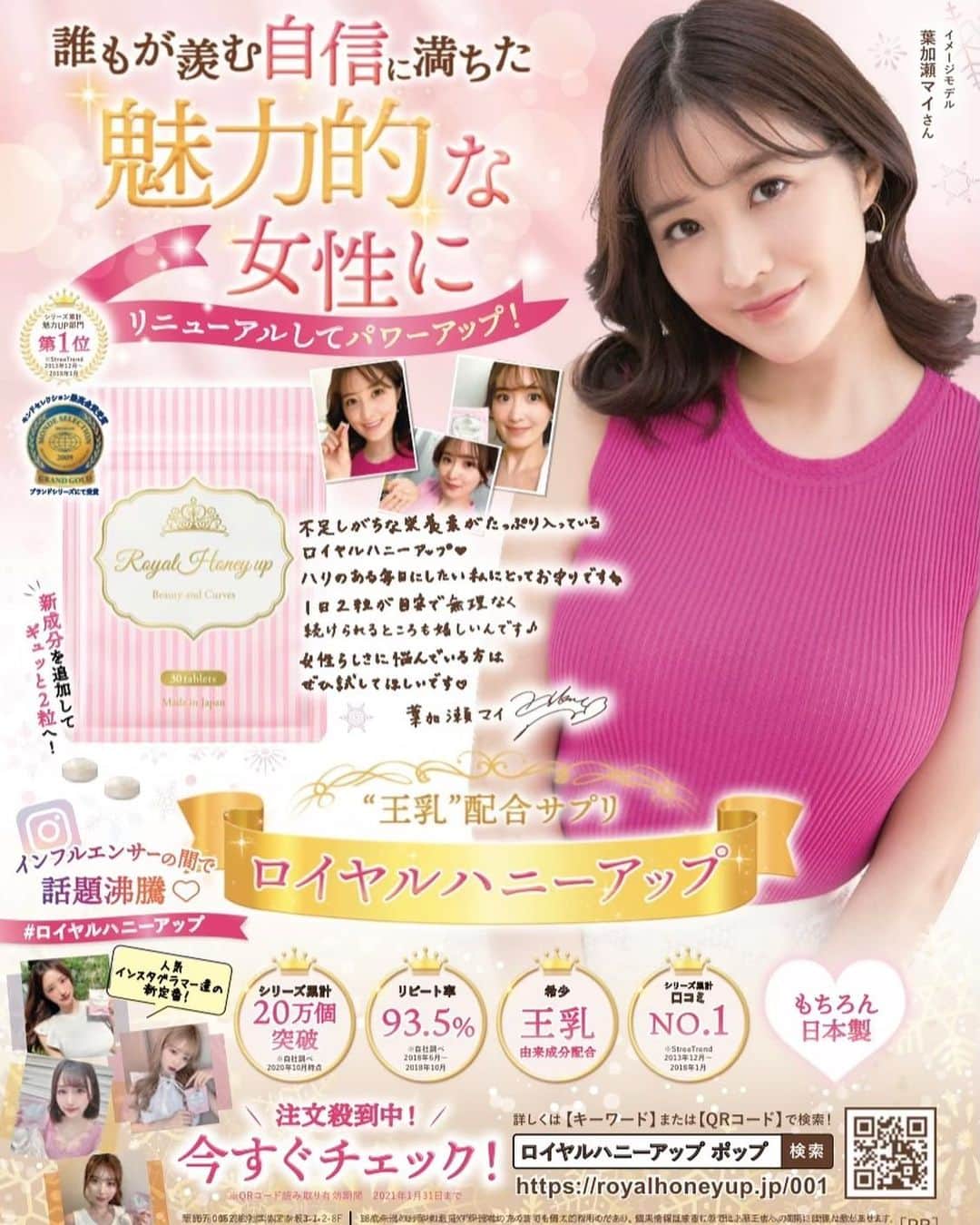 葉加瀬マイのインスタグラム