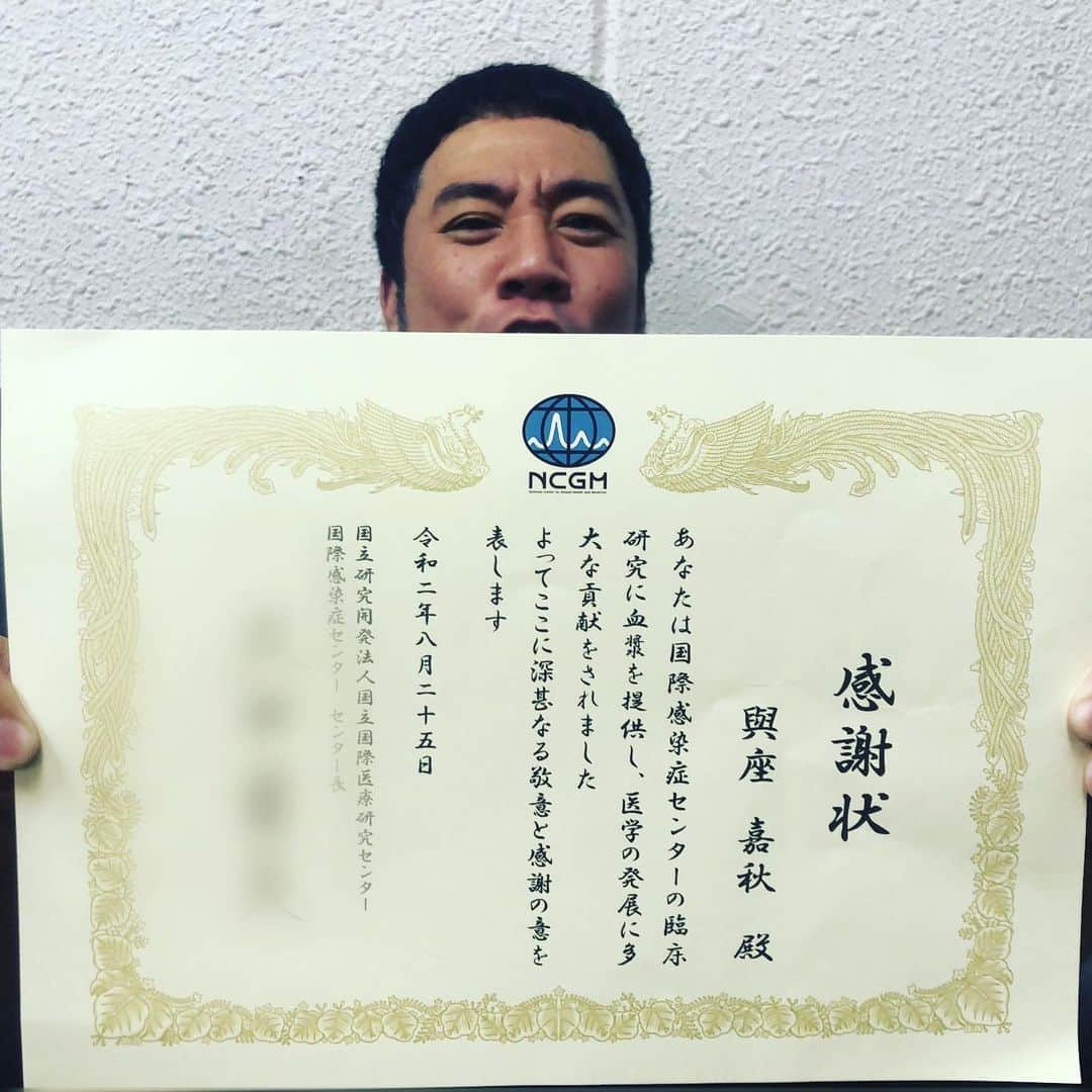 与座よしあきのインスタグラム：「感謝状を頂きました！！役立て！俺の血！！！」