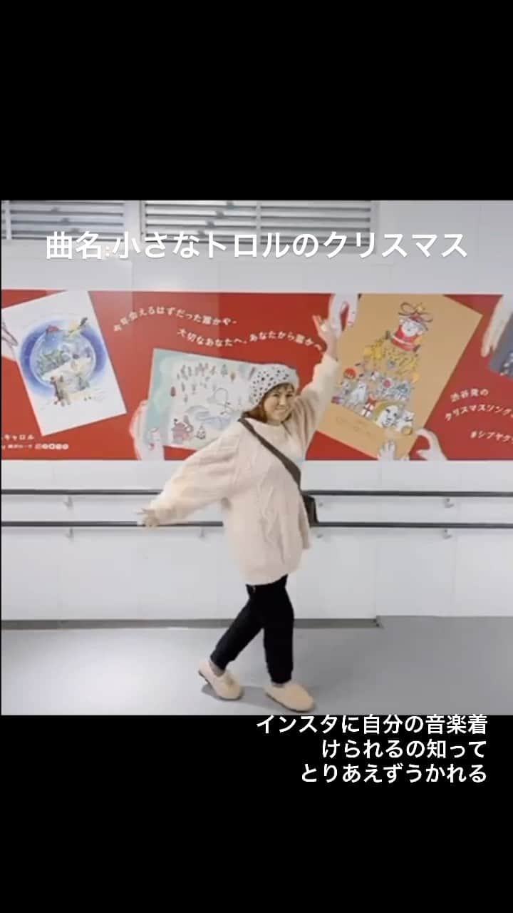 横沢ローラのインスタグラム：「「渋谷駅前エリアマネジメント協議会」のHPに、本日、「えんとつ町のプペル」と、私の、渋谷発のクリスマスソング「#ShibuyaChristmasCarols」が一緒に出ているのを発見…。  駅構内の、岡本太郎さんの壁画からJRの方にのびる巨大通路、「しぶにしデッキ」のアート スペースで、絵を紹介してくださっています…のを、ようやく見に行ってきました。深夜0時過ぎだから人通りも少なくて、浮かれぽんたになりました。  曲、こうやって投稿につけられるんだね…  ストーリーだと「人の顔アイコン」クリックして、「ミュージック」選んで曲を検索。 「小さなトロルのクリスマス」と検索したらちゃんと出てきた.. って何年おくれで知ったんだこんにゃろ。」