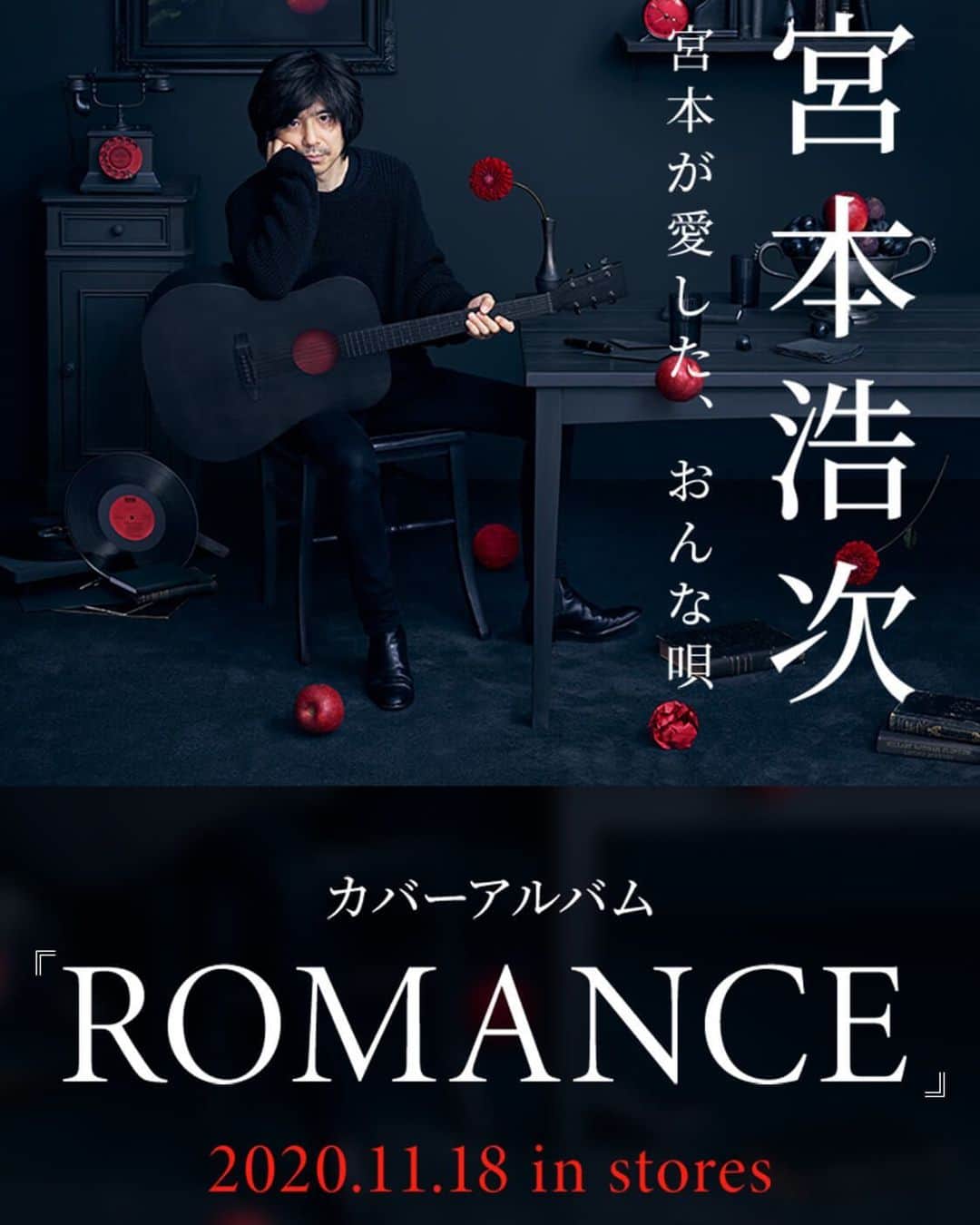 タカハタ秀太さんのインスタグラム写真 - (タカハタ秀太Instagram)「痺れた。 #宮本浩次 #ROMANCE」12月8日 22時48分 - takahatahideta