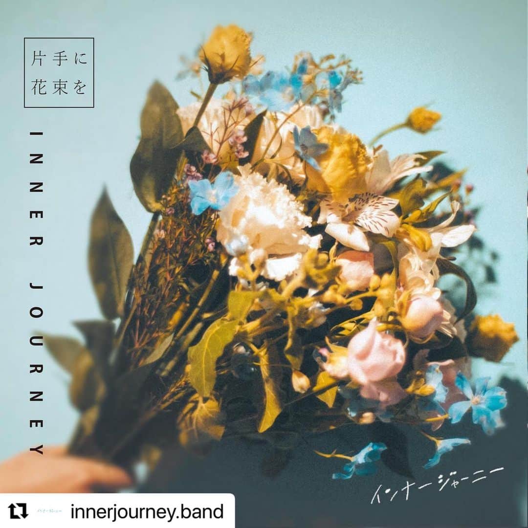 のインスタグラム：「＊repost＊－－－－－－－－－－－－－－－ 【Release】  1st EP『片手に花束を』が 本日12/9(水)に発売&配信されました！  ￥1,500(税込み)  1. クリームソーダ 2. 平行線 3. 会いにいけ！ 4. エンドロール 5. 旅の途中  全国のタワーレコードさんなどにて、CDを発売させていただいております！ 是非お手元に🙏  各種サブスクリプション☟☟☟ https://ldk.lnk.to/innerjourney  #片手に花束を #インナージャーニー －－－－－－－－－－－－－－－－－－－－－－－－－  本職も是非🥁」