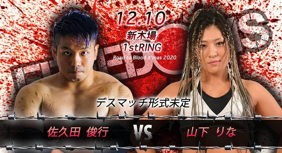 佐久田俊行のインスタグラム：「FREEDOMS! On December 10th.  Fight against the new Deathmatch Queen Rina Yamashita.  My ethics are lacking.  #pw_freedoms #プロレス #prowrestling #lucha #luchalibre #프로레슬링 #摔角 #कुश्ती #Gulat #реслинг  #prowrestling #deathmatch #deathmatchwrestlling #toshiyukisakuda   #デスマッチ」