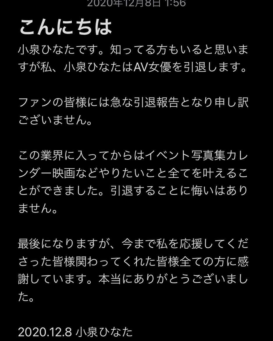 小泉ひなたのインスタグラム：「みんな今までありがとう🥰」