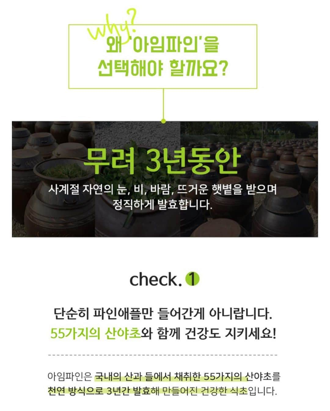 ガン・ヒョンギョンさんのインスタグラム写真 - (ガン・ヒョンギョンInstagram)「아직도 식초를 요리에만 활용하시나요?? 마지막 공구 중인 파인초 이벤트는 ~ing😘  한 번 빠져들면 헤어나오기 힘든 맛..? 또 마지막 오픈(내년 초여름까지)에 이벤트까지 진행 중이라 그런지 저 처럼 많이들 쟁여두시는 군요😎  시중 제품 중에서 100% 발효식초로 표기되어 있어도 원료에 주정, 발효술덧 등이 표기 되어있으면  주정식초이므로 조미료나 살균 기능은 있지만 영양소는 거의 없다고 보면 됩니다🙄  아임파인 천연 발효식초는 전통적인 방식으로 옹기에서 자연발효 시켜 오랜 숙성을 거치기에 발효과정에서 생긴 다양한 미생물에 의해 비타민, 미네랄 등의 영양소가 풍부하고👍🏻👍🏻  3년 이상 숙성한 천연식초는 향기와 풍미가 좋아지며 다량의 유기산을 함유하고 있어서 우리 몸에 이로울 수 밖에 없지요!😉  📆12.10(목) 오후 10시까지 🎁선착순, 랜덤 추천, 추가 증정의 3종 이벤트 진행 중  참고로 식초는 아래의 원료적 특성으로 3번의 노벨상을 수상했어요🤓 🏆1945년 - 바르타네 박사 (핀란드)  "음식물을 섭취했을 때 식초의 성분이 소화, 흡수를 돕는 촉매제 역할을 한다." 🏆1953년 - 크레브스 박사 & 리프먼 박사 (미국)  "식초를 마시면 2시간 이내에 피로가 해소되고 소변이 맑아진다." 🏆1964년 - 브릇호 박사 (미국) & 리넨 박사 (독일)  "식초의 성분이 우리 몸의 스트레스를 해소시키는 부산피질 호르몬을 촉진시킨다."  🐰제품에 대한 상세정보는 @babebani 프로필 링크를 참고해주세요. 🐰문의사항은 카톡채널 '바베바니'로 문의주시면 순차 답변드리겠습니당😚⠀ ⠀ #아임파인 #아임파인파인초 #파인초 #파인애플식초」12月9日 11時13分 - babebani