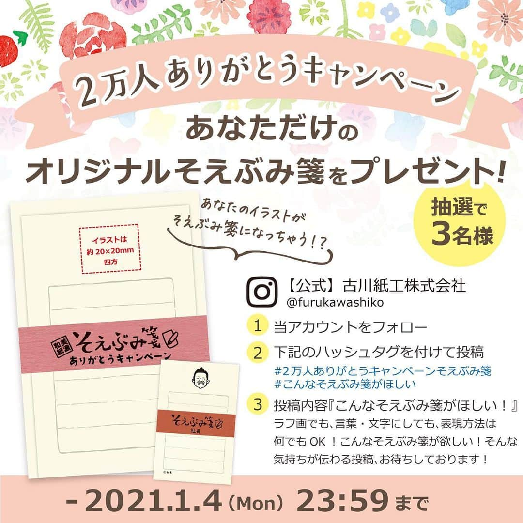 古川紙工株式会社のインスタグラム