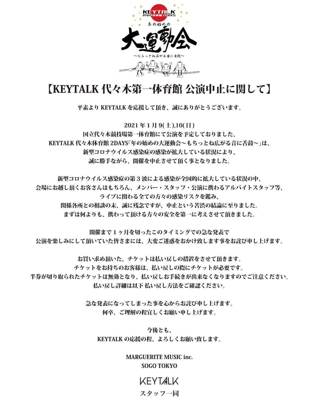 KEYTALKのインスタグラム：「2021年1月9日(土)・10日(日)に開催を予定しておりました「KEYTALK代々木第一体育館2DAYS 年の始めの大運動会〜もちっとね広がる音に舌鼓〜」は、新型コロナウイルス感染症の影響を考慮し、開催を中止させて頂く事となりました。  詳細は下記画像・公式HPをご確認お願い致します。 https://keytalkweb.com/」