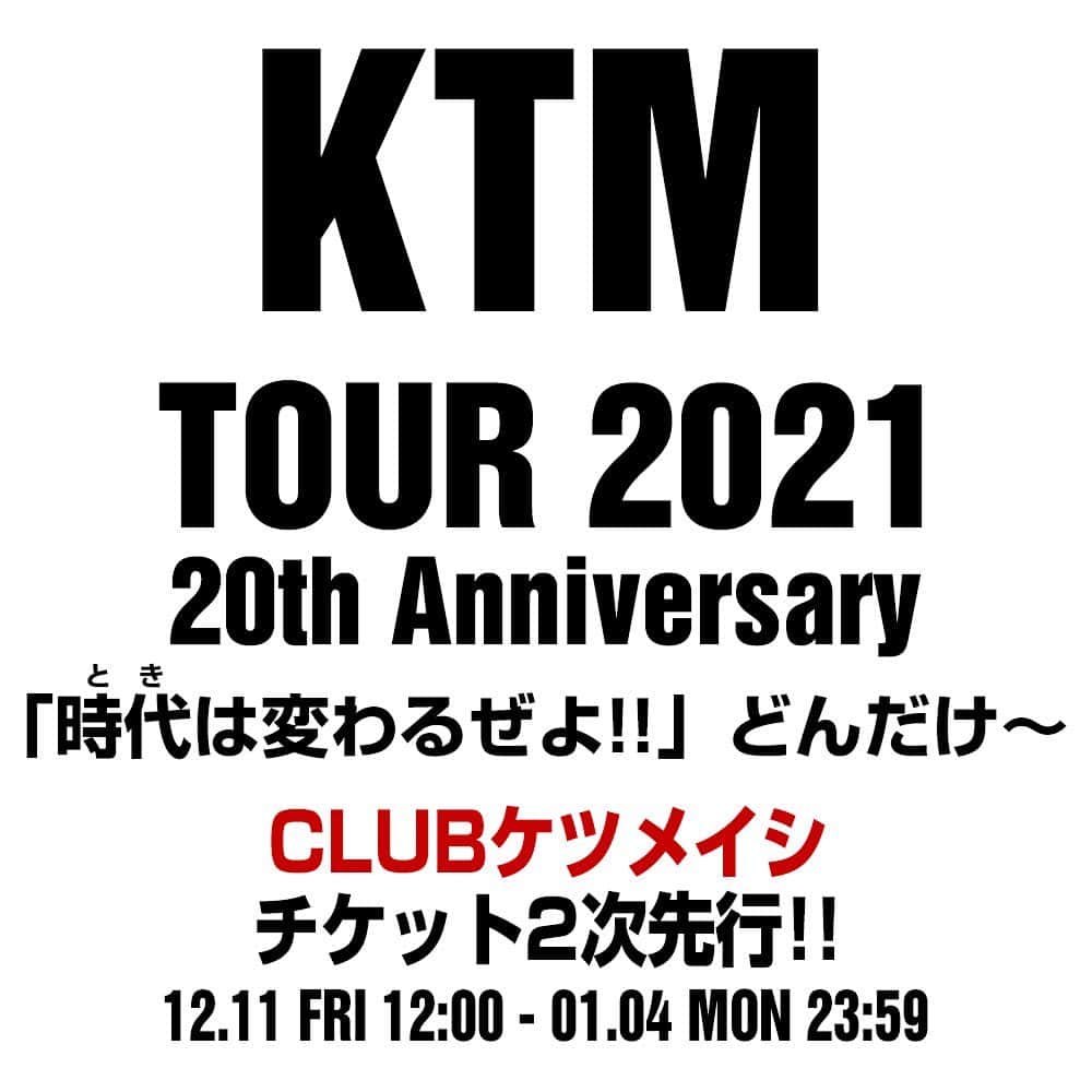 ケツメイシさんのインスタグラム写真 - (ケツメイシInstagram)「ケツメイシ メジャーデビュー20周年全国ツアー タイトルが決定っ!! ━━━━━━━━━━━━━ KTM TOUR 2021 20th Anniversary 「時代は変わるぜよ!!」どんだけ～ ━━━━━━━━━━━━━  クラケツ会員の皆様、お待たせいたしました！ 『KTM TOUR 2021 20th Anniversary 「時代は変わるぜよ!!」どんだけ～』 CLUBケツメイシ チケット2次先行の詳細を発表！ セレブ席を含めた、全公演・全席種を受け付けますっ☆  【抽選受付期間】 2020年12月11日(金)12:00～2021年1月4日(月)23:59  受付期間内にご入会の方もエントリーOK！ ▶CLUBケツメイシはコチラ https://ketsume.mobi/  ▶公演スケジュールなど詳細はツアー特設サイトをチェキ♪ https://20th.ketsume.com/tour/  #ケツメイシ #KTM_20thAnniv #ケツメイシ20周年 #時代は変わるぜよ #どんだけ～ #KTMTOUR2021 https://20th.ketsume.com/」12月9日 12時01分 - ketsume_official