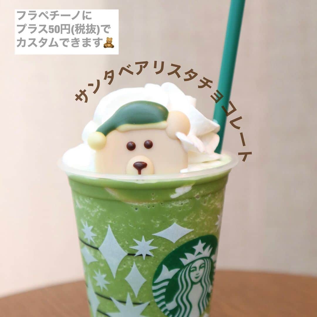 Locariのインスタグラム：「本日より、スターバックスにて﻿ フラペチーノに＋50円(税抜)で﻿ サンタベアリスタチョコレートが﻿ トッピングできます🎅🐻﻿ ﻿ どのフラペチーノにもトッピング可能なので﻿ 抹茶クリームフラペチーノをオーダーしました🍵﻿ ﻿ 今だけ限定なのでみなさまお早めに✨﻿ ﻿ ※フラペチーノ1杯につき1個まで﻿ ﻿ #スターバックス#スタバ#スタバら部#フラペチーノ#抹茶クリームフラペチーノ#サンタベアリスタチョコレート #starbucks#starbucksjapan#frappucino#maccha#drinkstagram#instagood」
