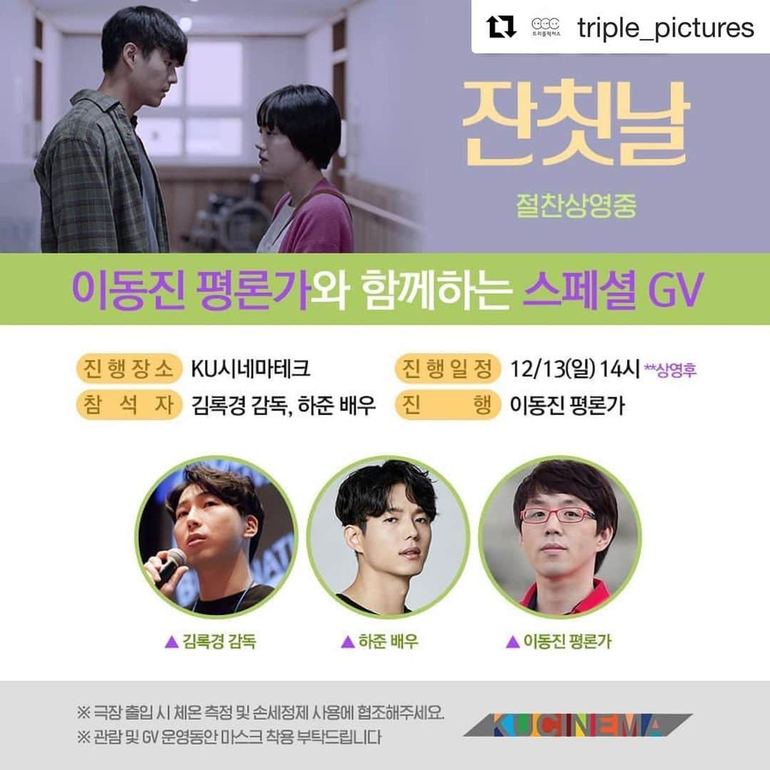 さんのインスタグラム写真 - (Instagram)「#Repost @triple_pictures with @get_repost ・・・ 네이버 평점 9.67 & CGV골든에그지수 95%😊🤗 🌟🌟🌟🌟🌟 역대급 입소문 <#잔칫날> 감독 & 배우 X #이동진 영화평론가가 함께하는 스페셜 GV예매 오픈 : https://bit.ly/2JNSNUz  #제24회_부천국제판타스틱영화제_4관왕 #김록경 감독 #하준 #소주연 #남매케미 #장례식 #잔칫집 #웃픈 #아이러니 #웰메이드 #한국영화 #파수꾼_제작진 #추천영화  #트리플픽쳐스 #건강하고_안전한_관람필수!」12月9日 12時28分 - actor_hajun