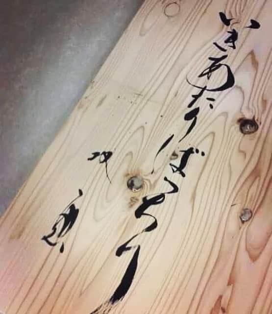 武田双雲さんのインスタグラム写真 - (武田双雲Instagram)「noplan , but  best.  #calligraphy #shodo #souun #双雲 #calligraphyartist」12月9日 9時29分 - souun.takeda